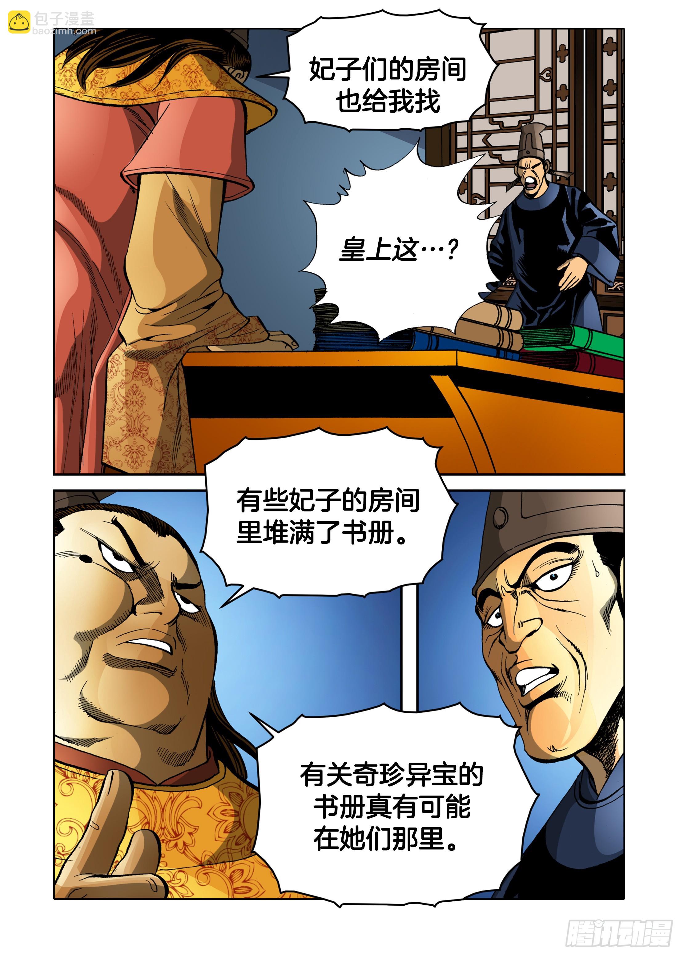 《日邪月魔》第81话 第19页