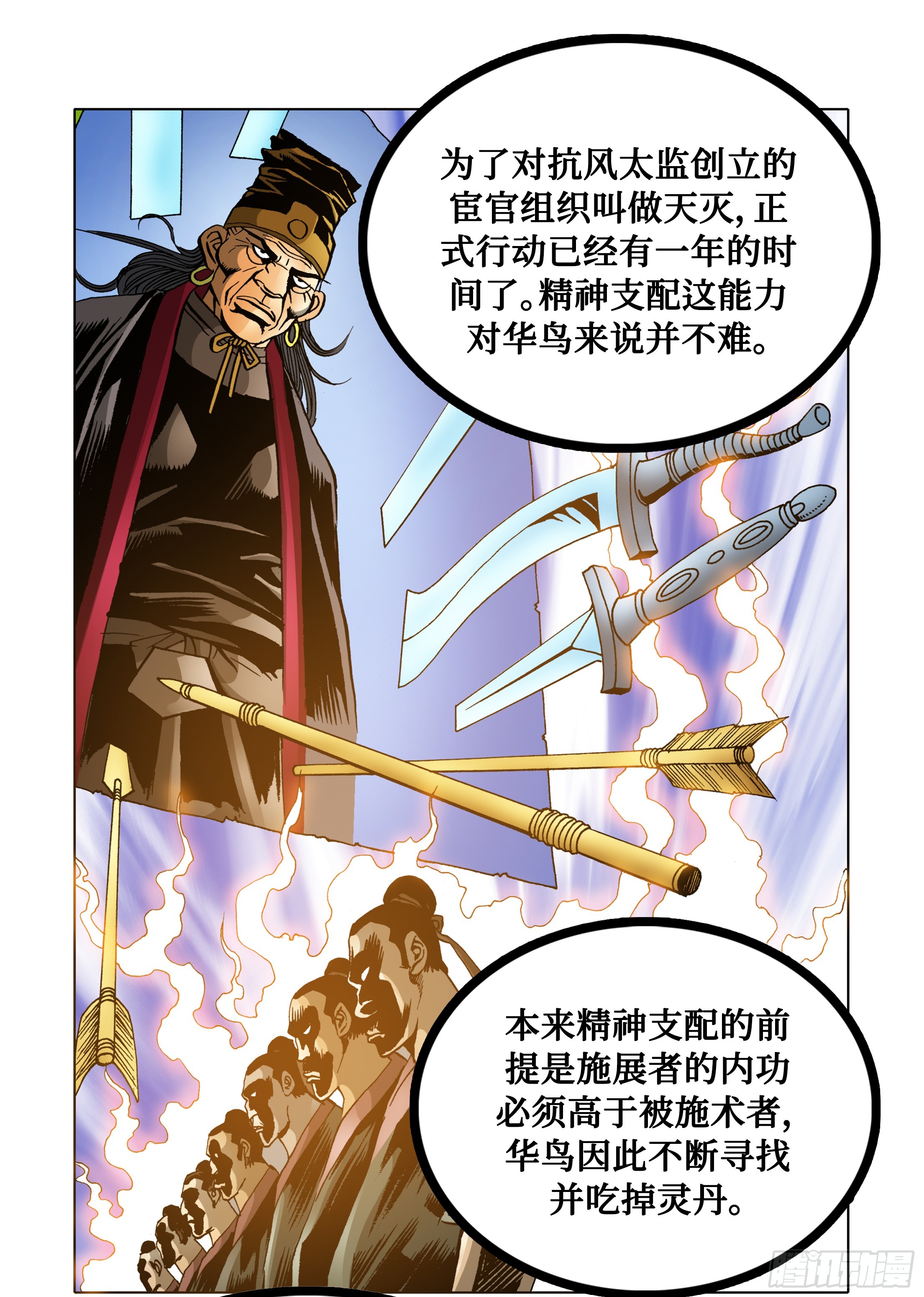 《日邪月魔》第81话 第20页