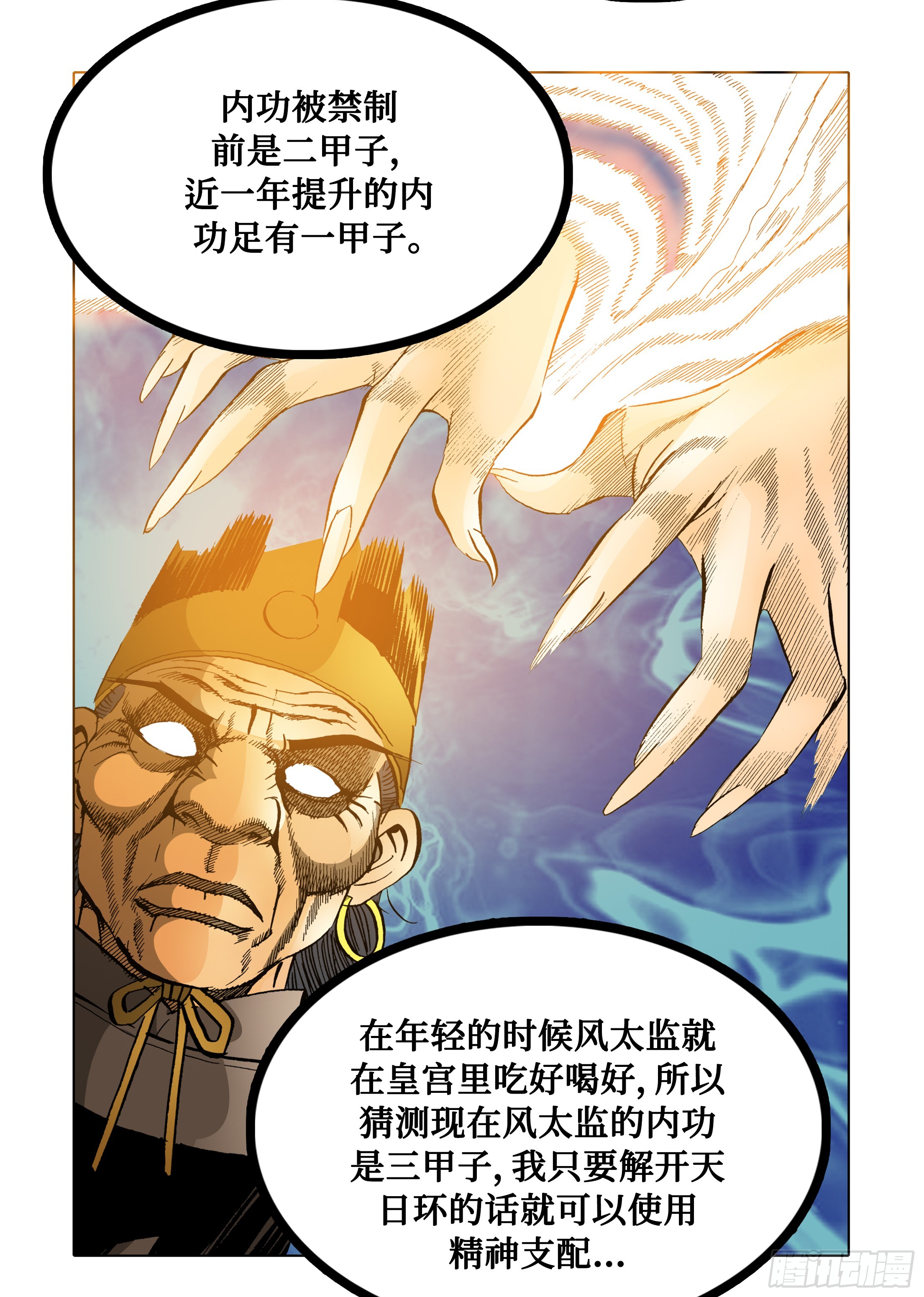 《日邪月魔》第81话 第21页