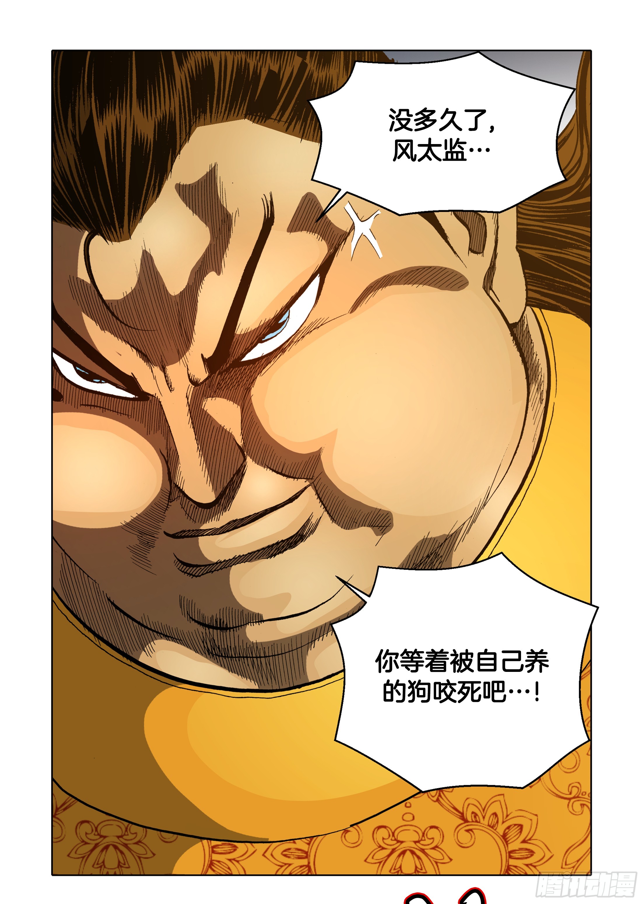 《日邪月魔》第81话 第22页