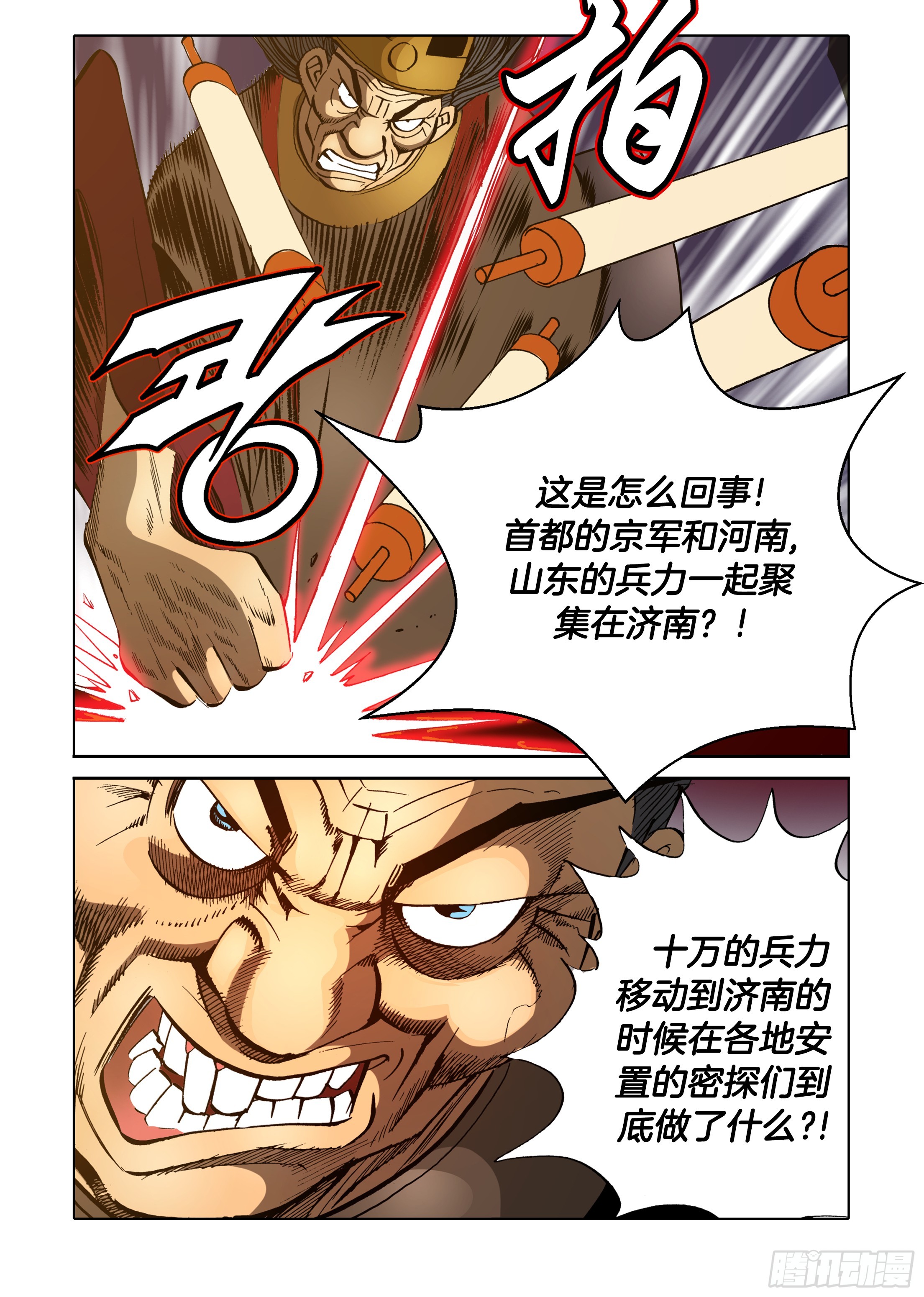 《日邪月魔》第81话 第23页