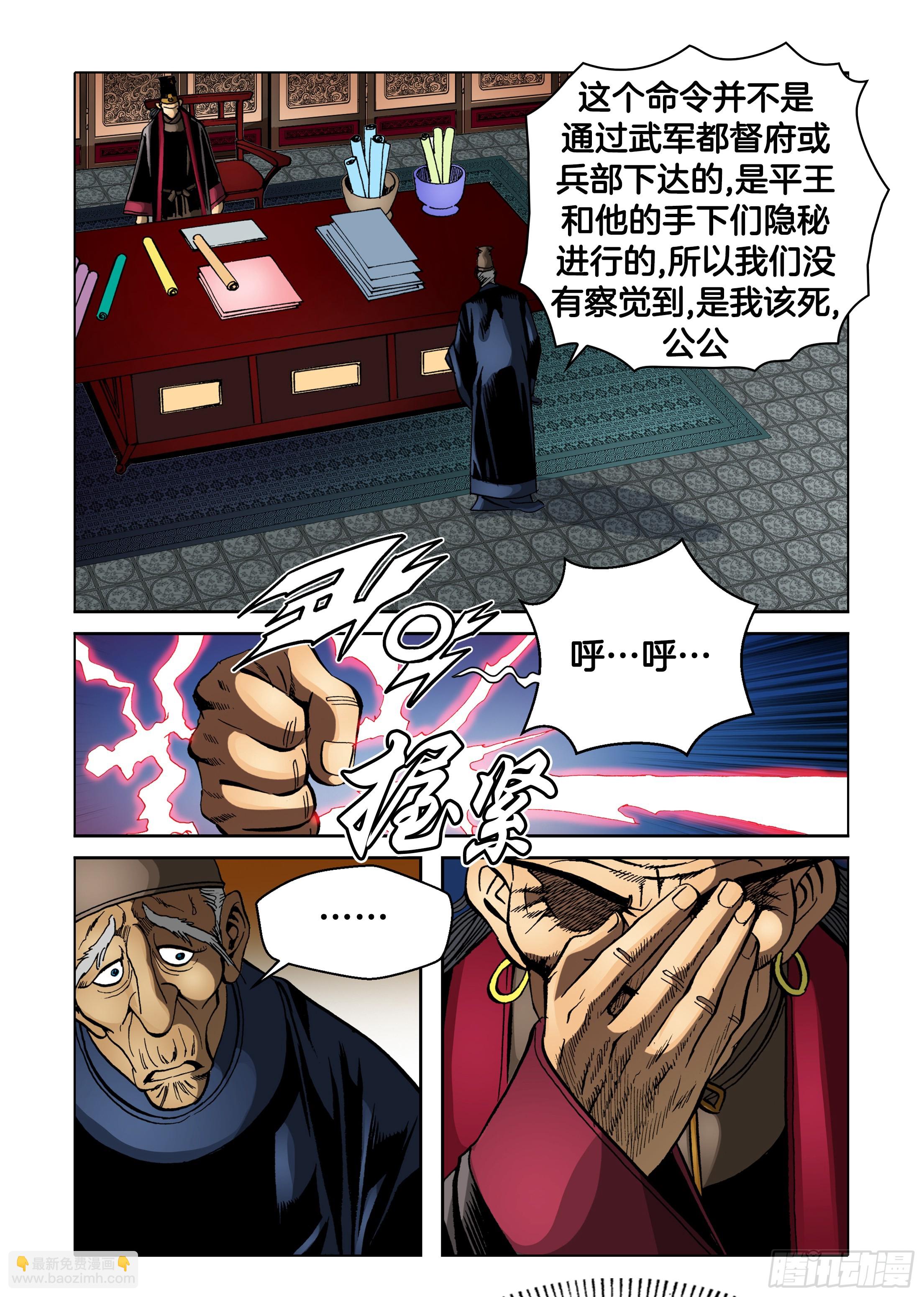 《日邪月魔》第81话 第24页