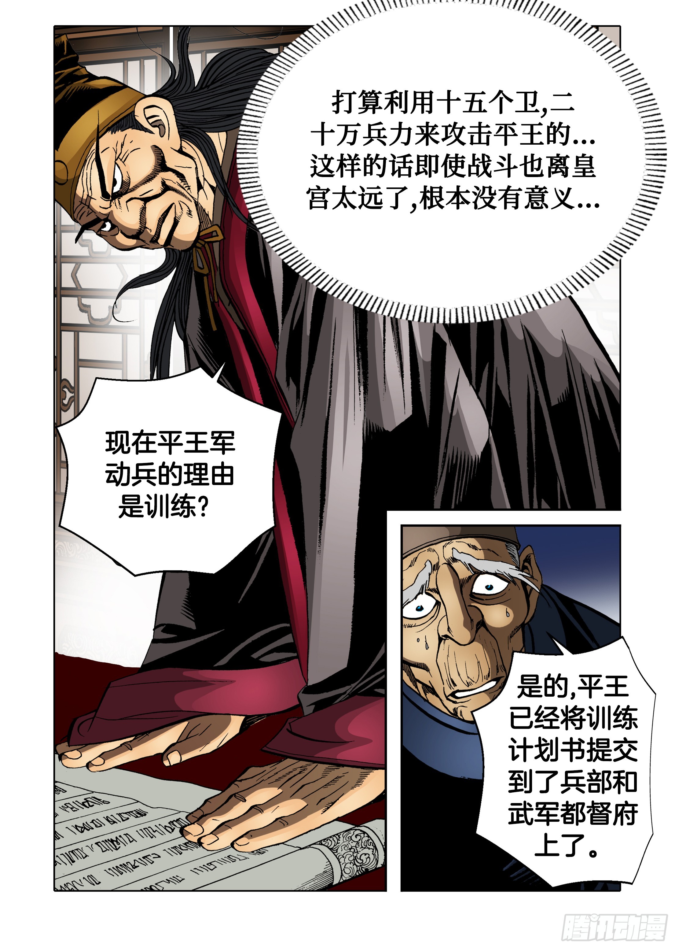 《日邪月魔》第81话 第25页