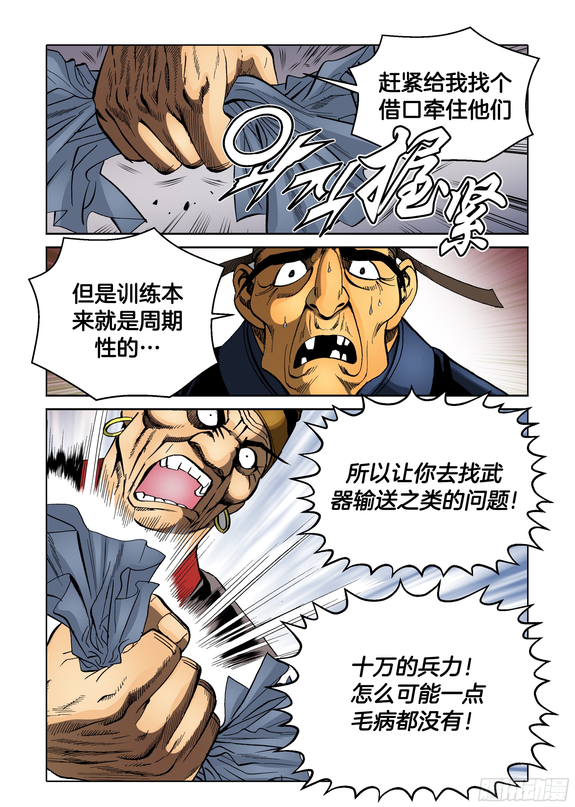 《日邪月魔》第81话 第26页