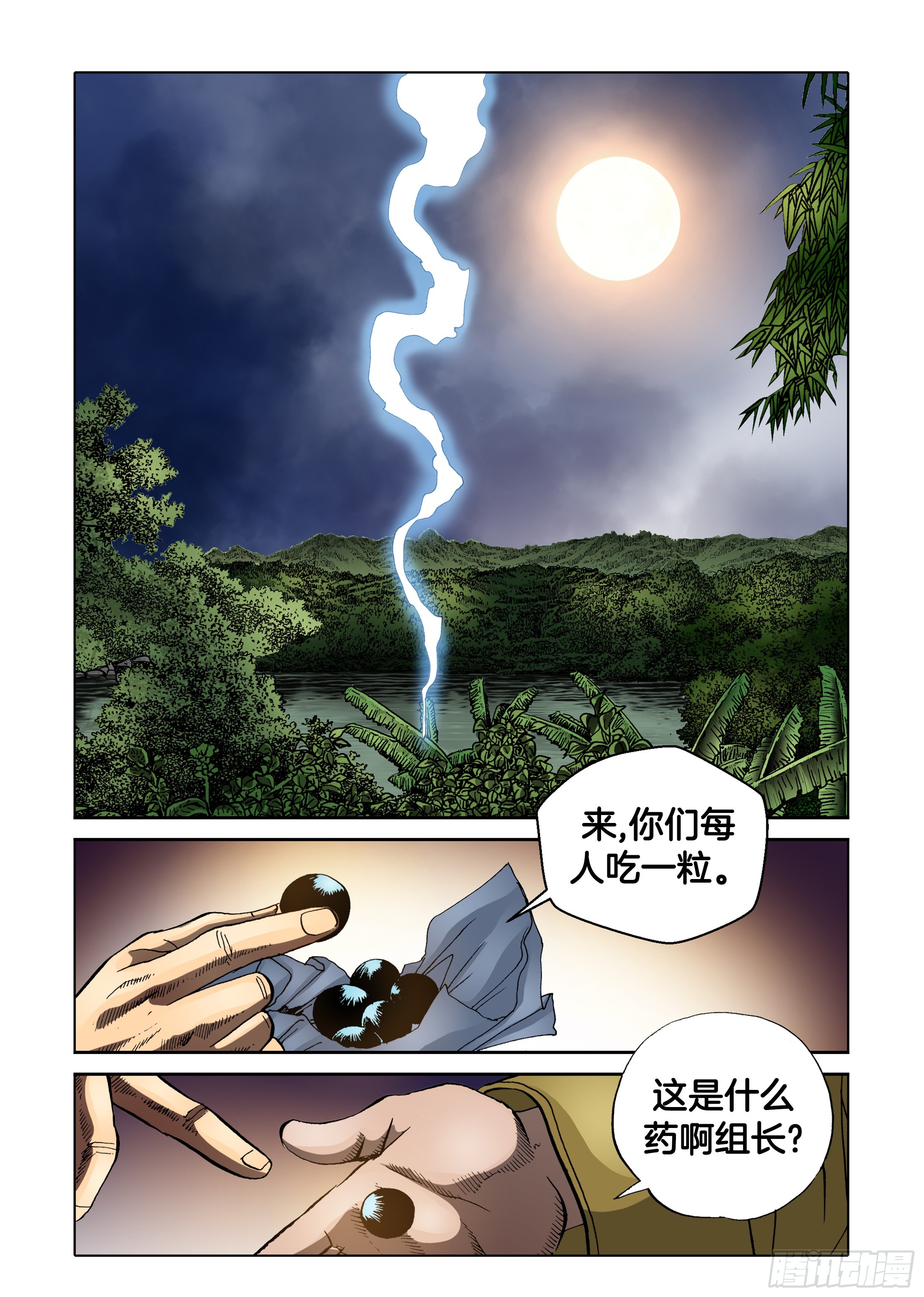 《日邪月魔》第81话 第28页