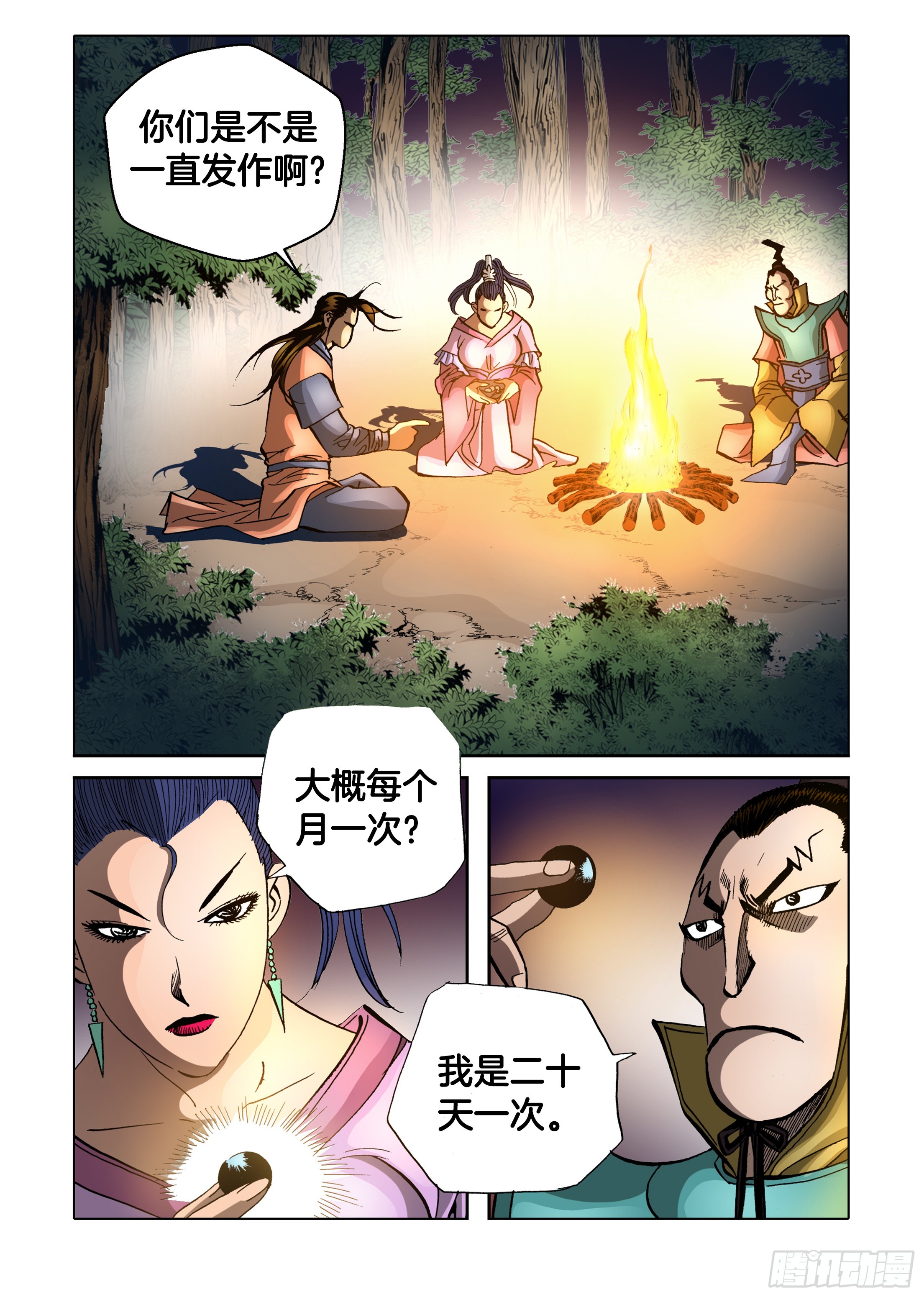《日邪月魔》第81话 第29页