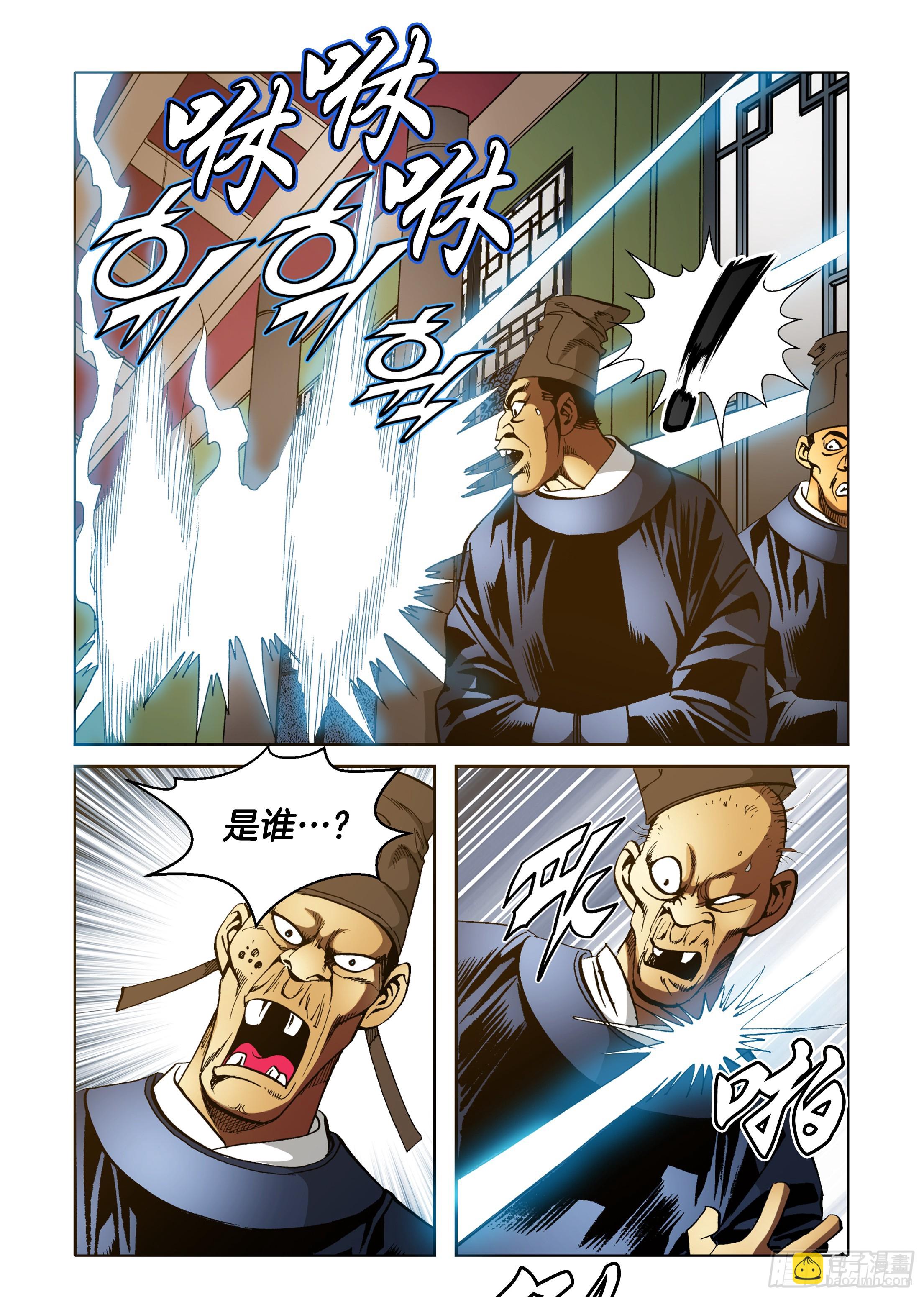 《日邪月魔》第81话 第2页