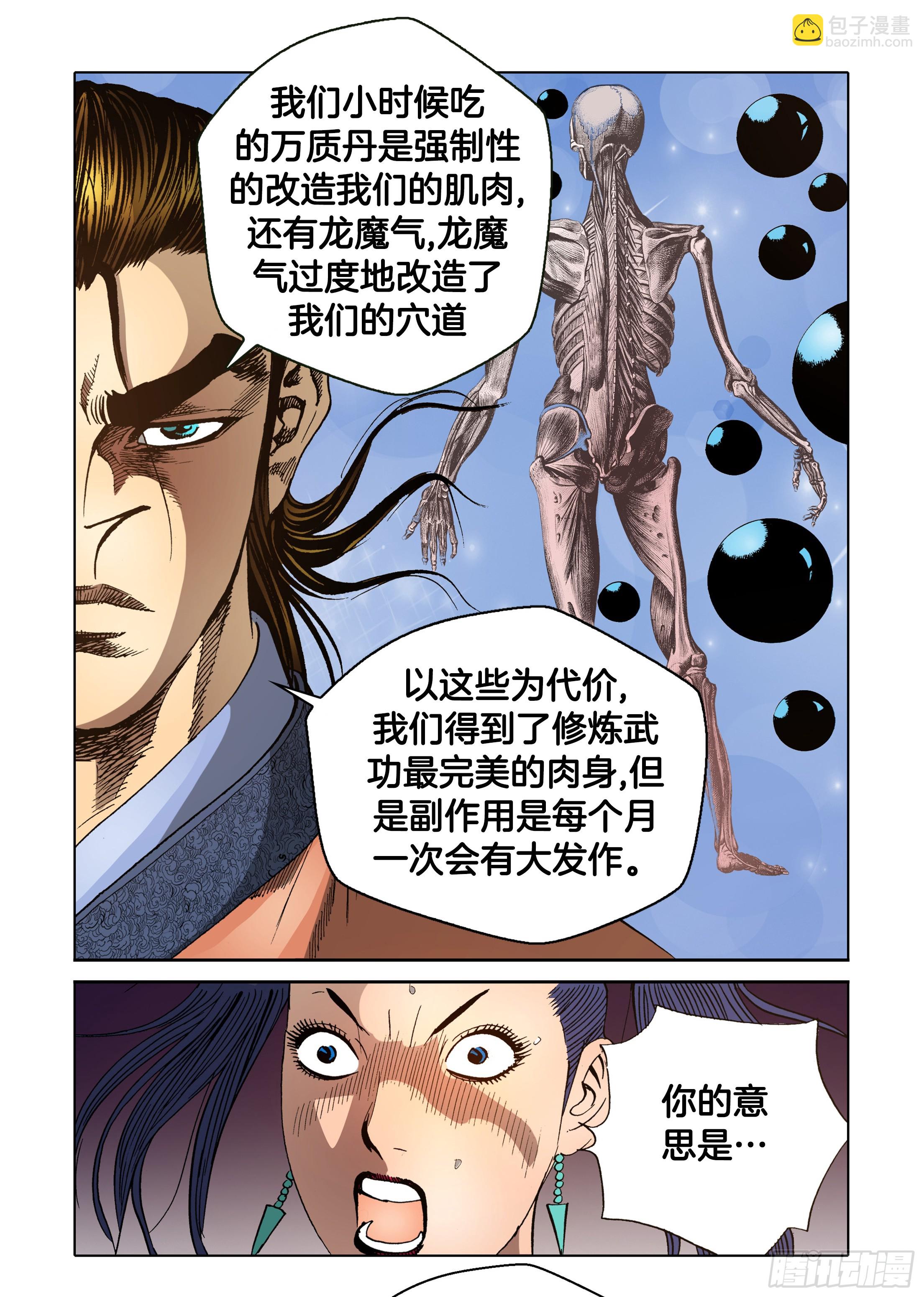 《日邪月魔》第81话 第30页