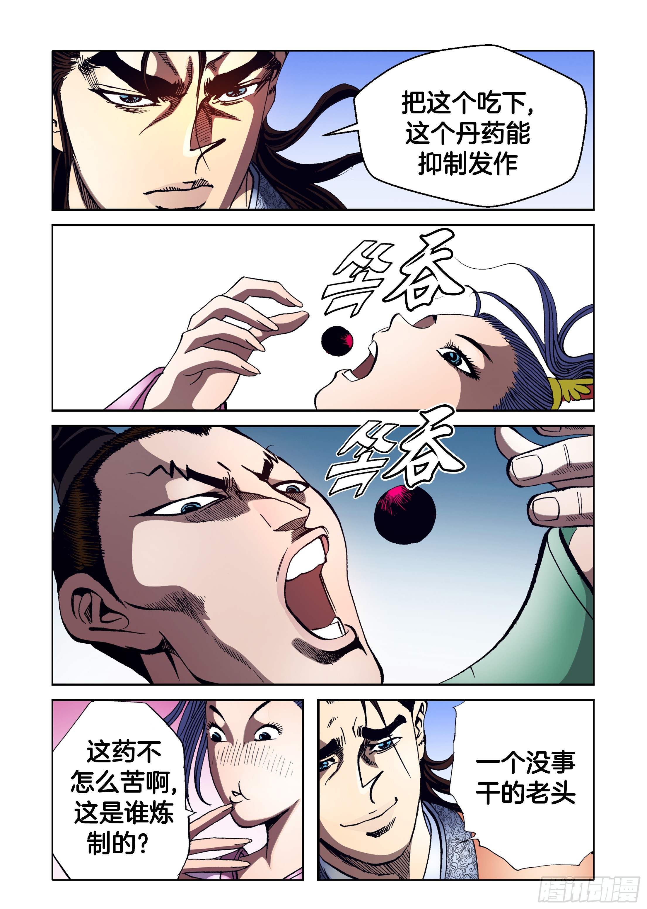 《日邪月魔》第81话 第32页