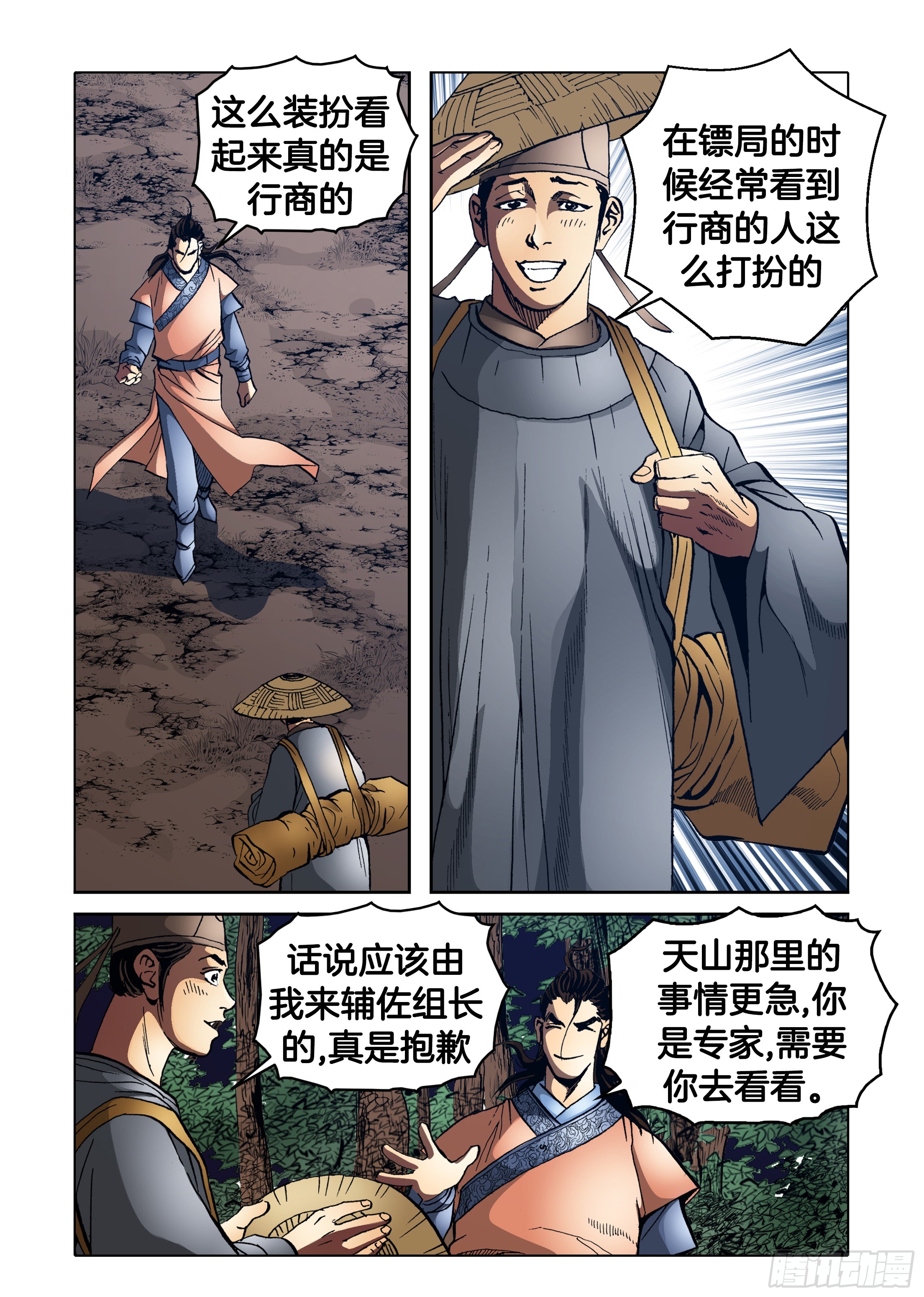 《日邪月魔》第81话 第34页
