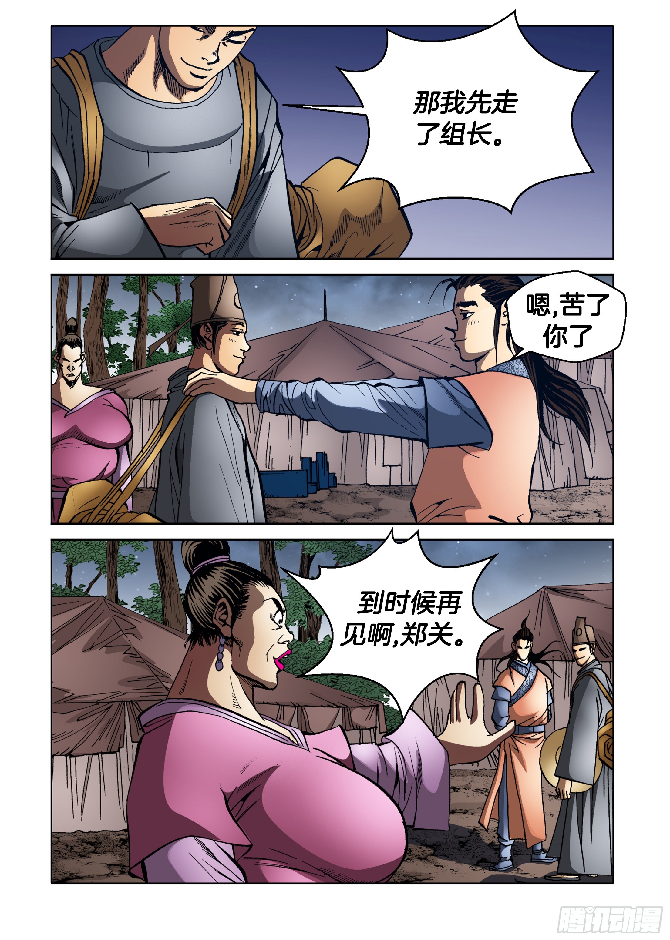 《日邪月魔》第81话 第35页