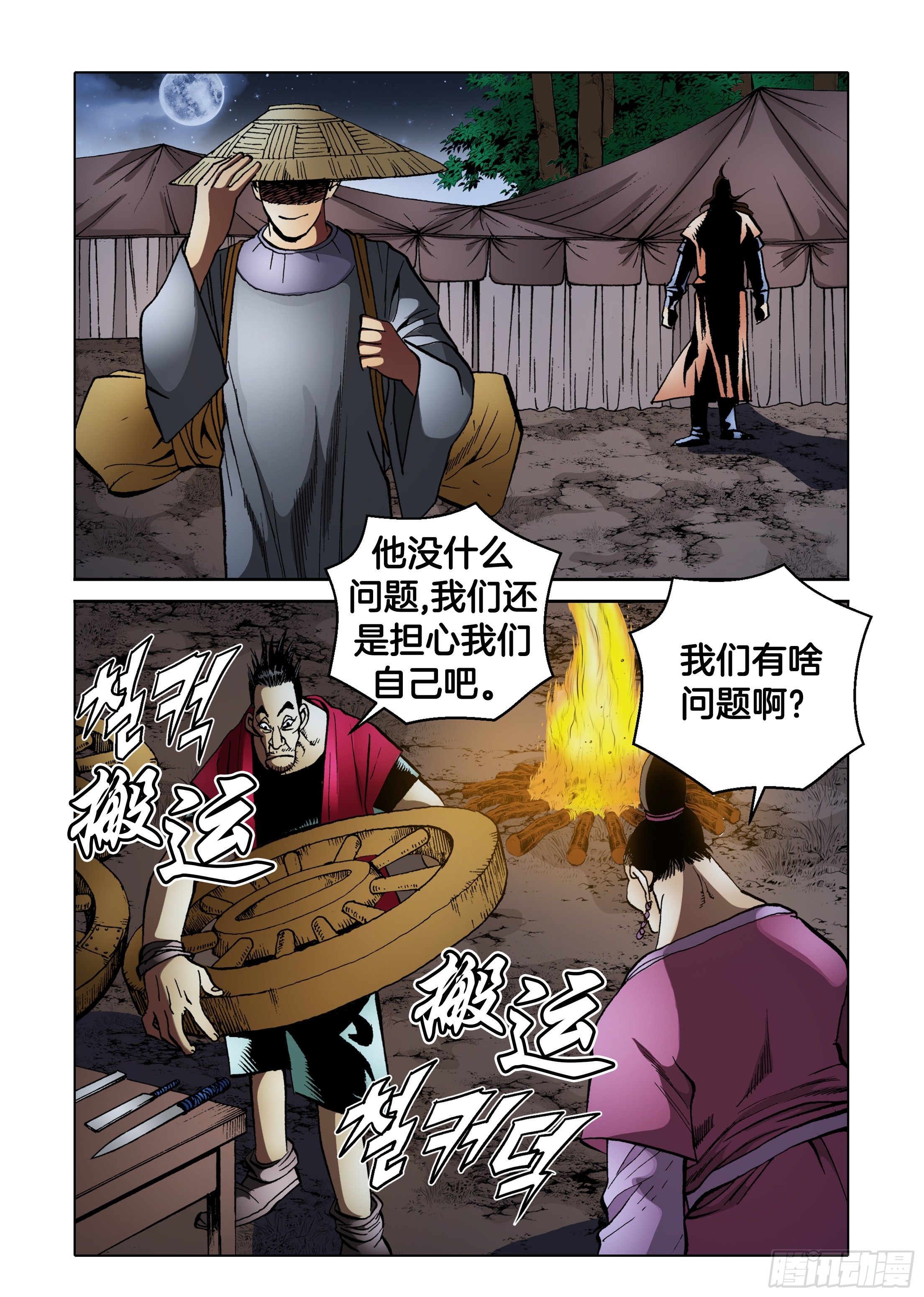 《日邪月魔》第81话 第36页