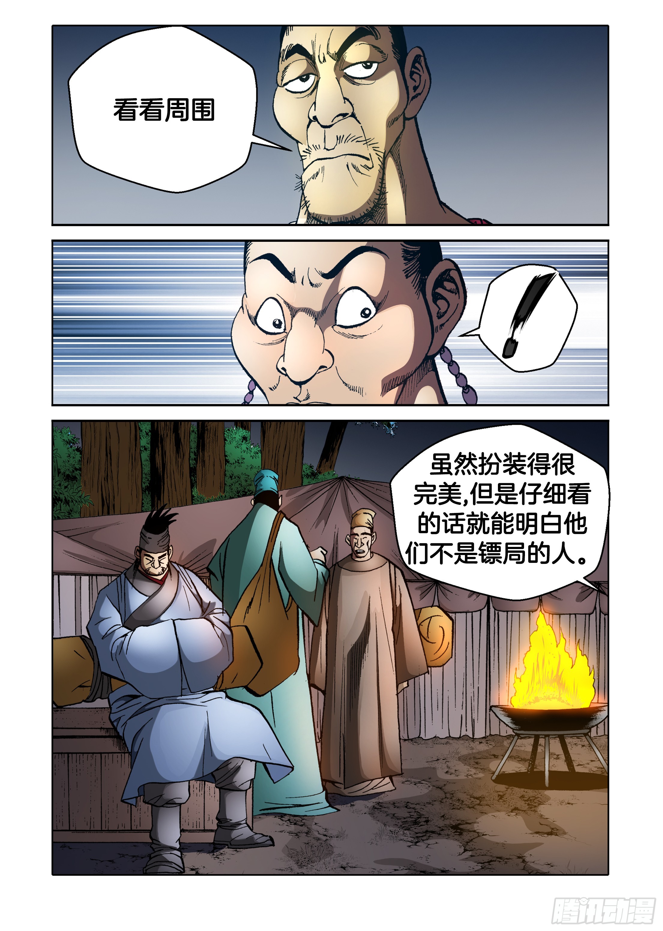 《日邪月魔》第81话 第37页
