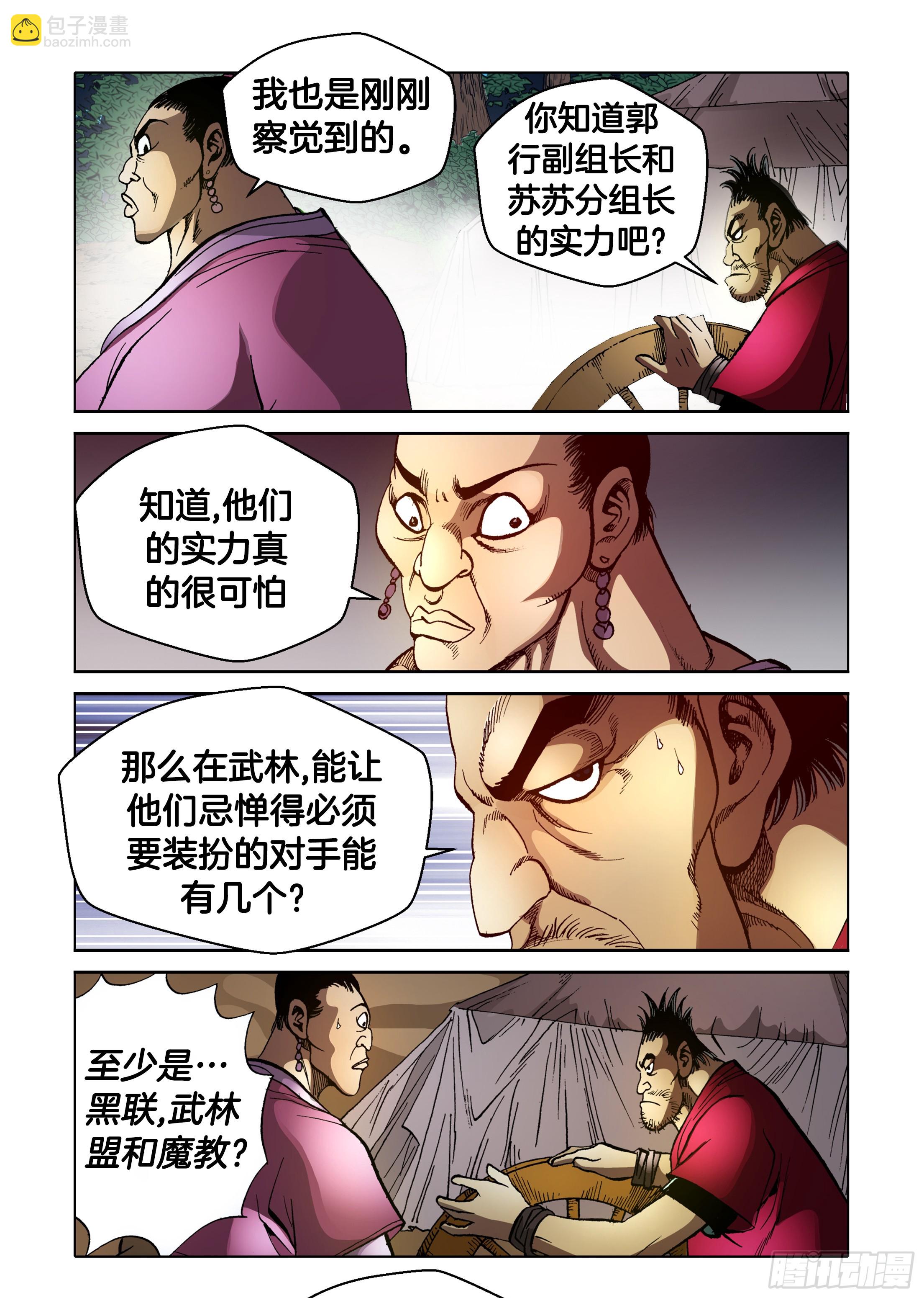 《日邪月魔》第81话 第38页