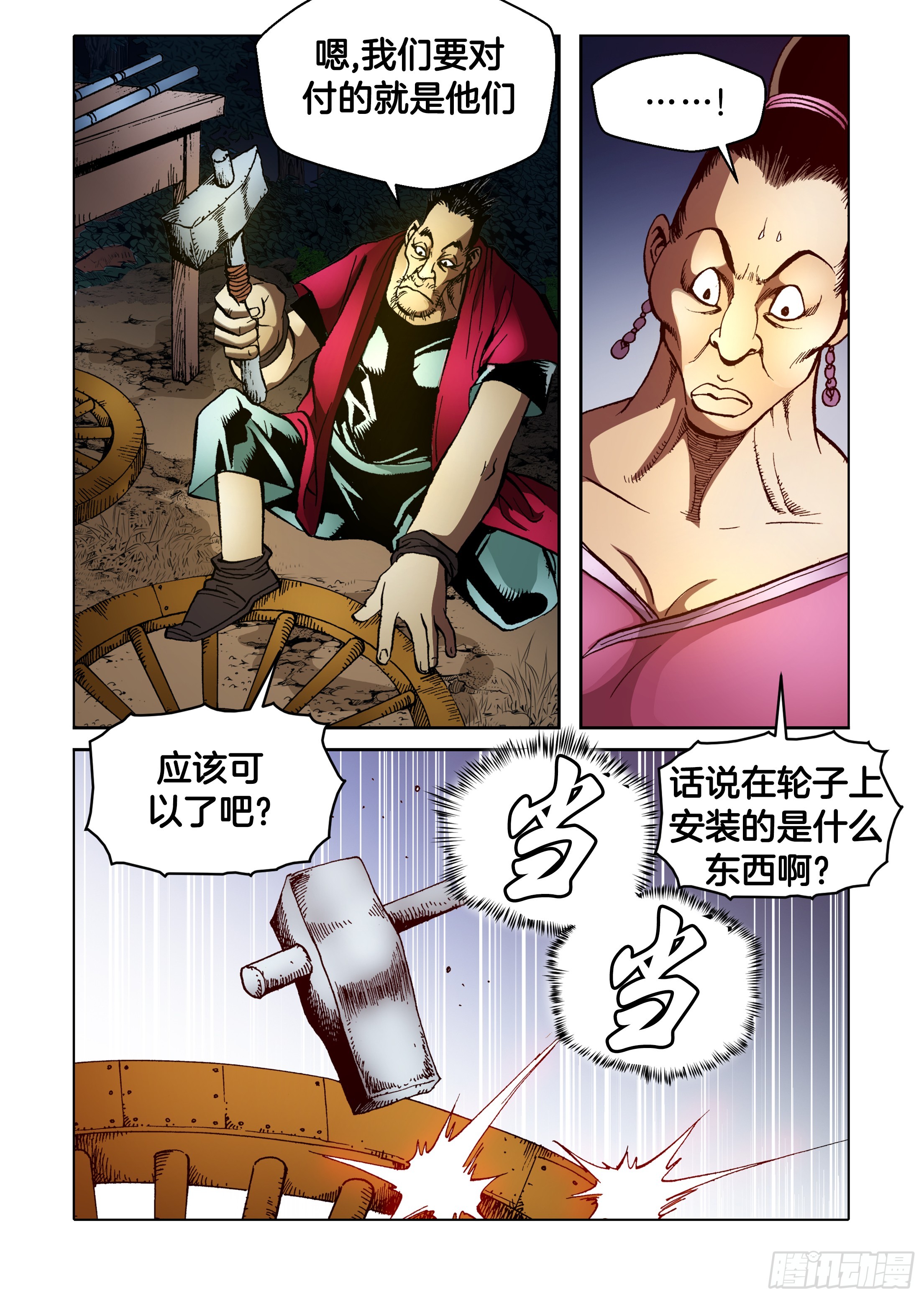 《日邪月魔》第81话 第39页