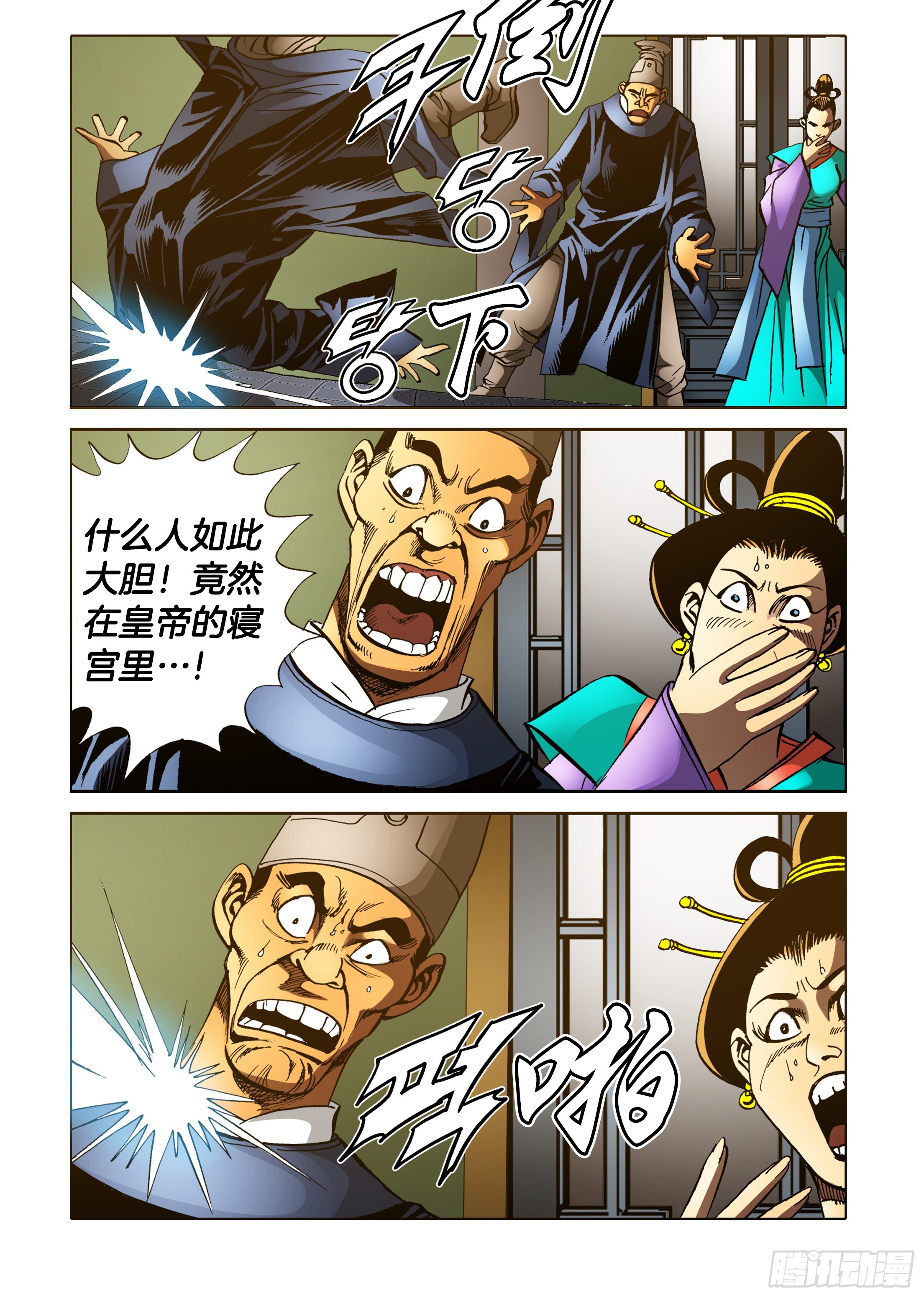 《日邪月魔》第81话 第3页