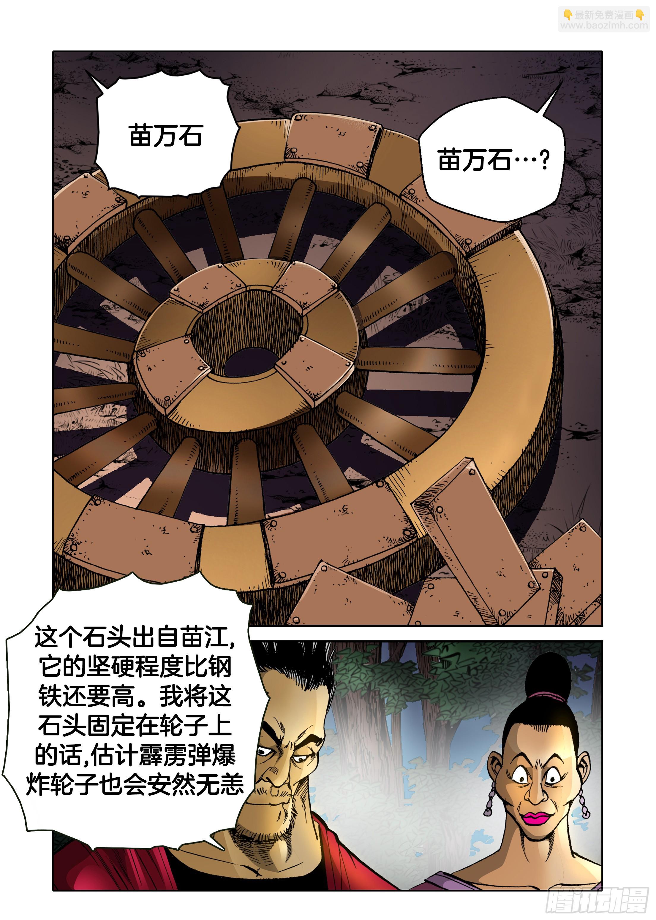 《日邪月魔》第81话 第40页