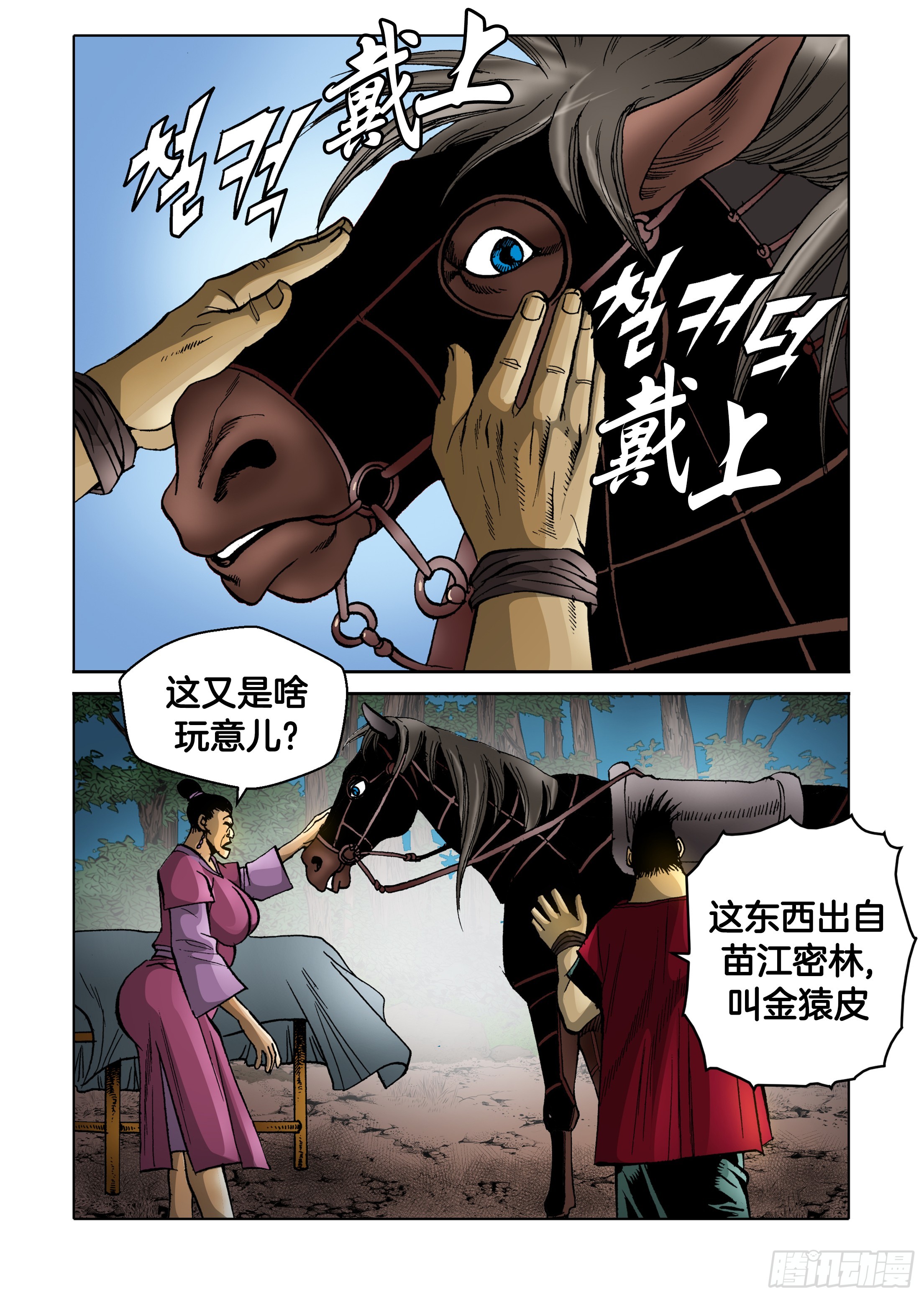 《日邪月魔》第81话 第41页