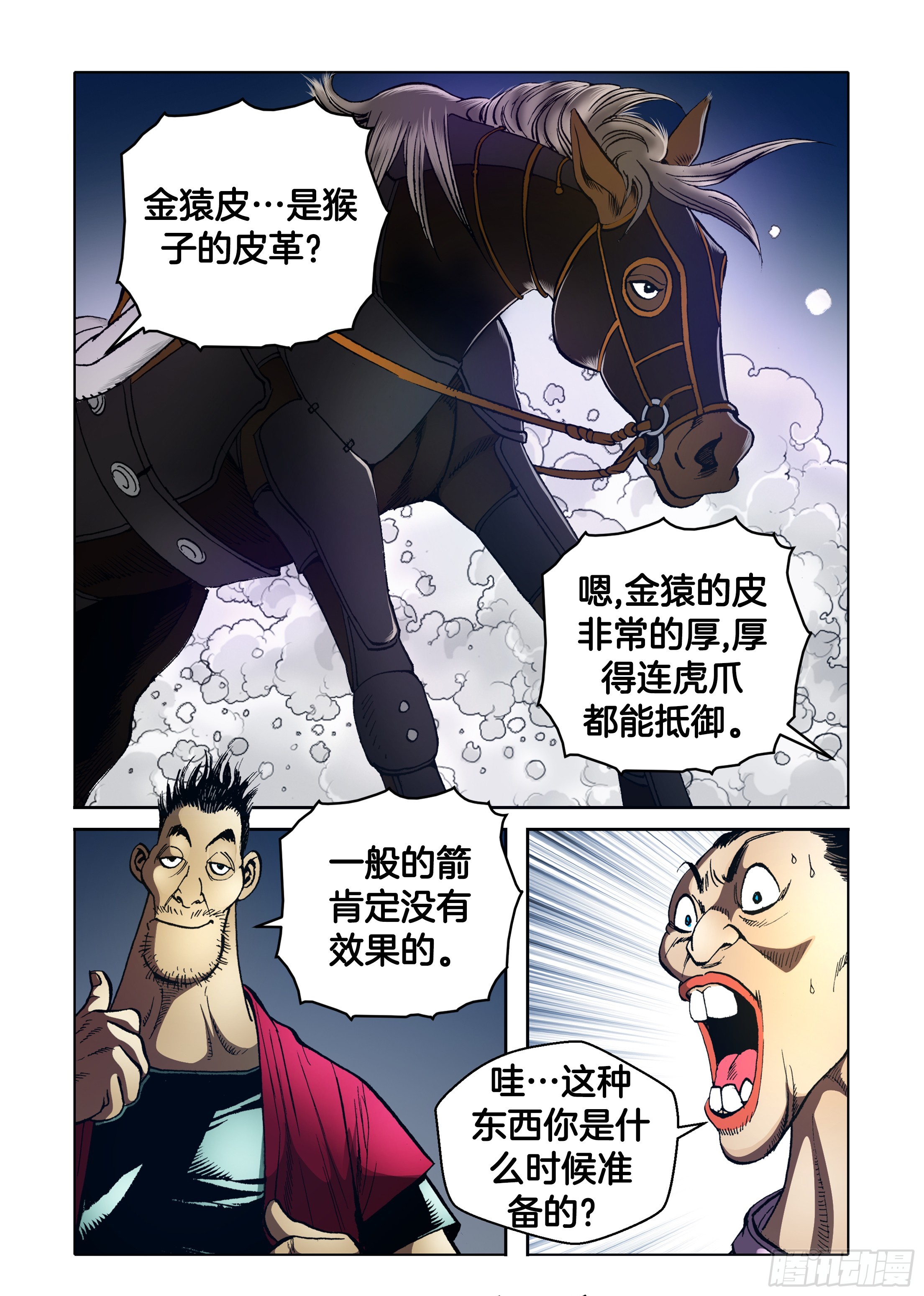 《日邪月魔》第81话 第42页