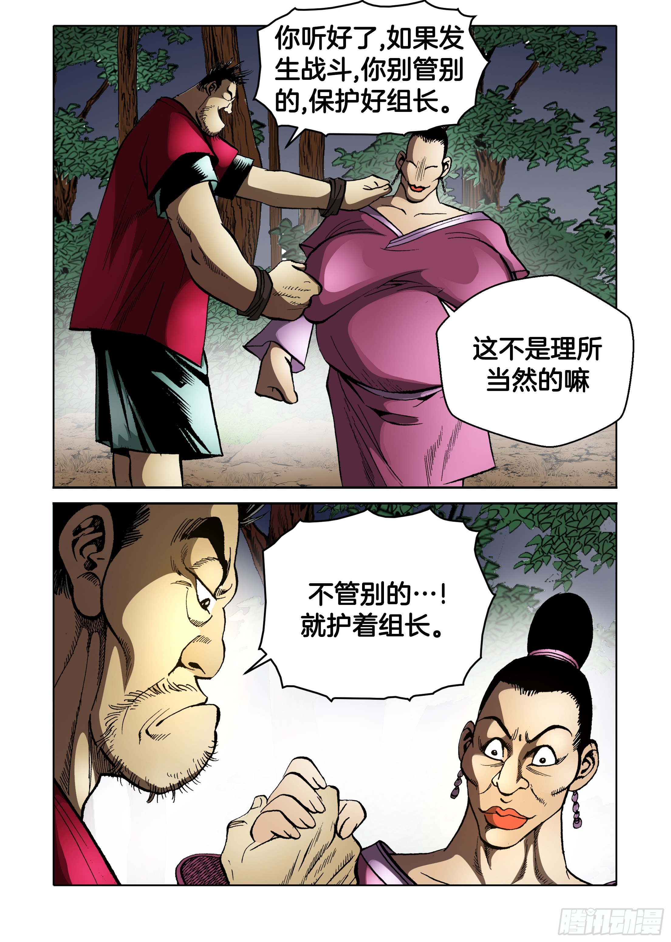 《日邪月魔》第81话 第43页