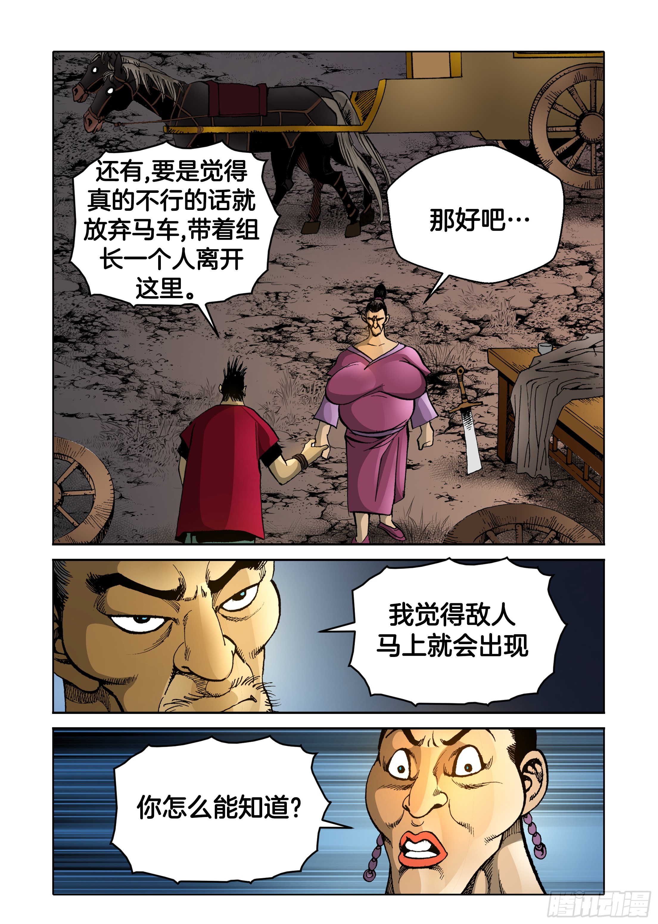 《日邪月魔》第81话 第44页