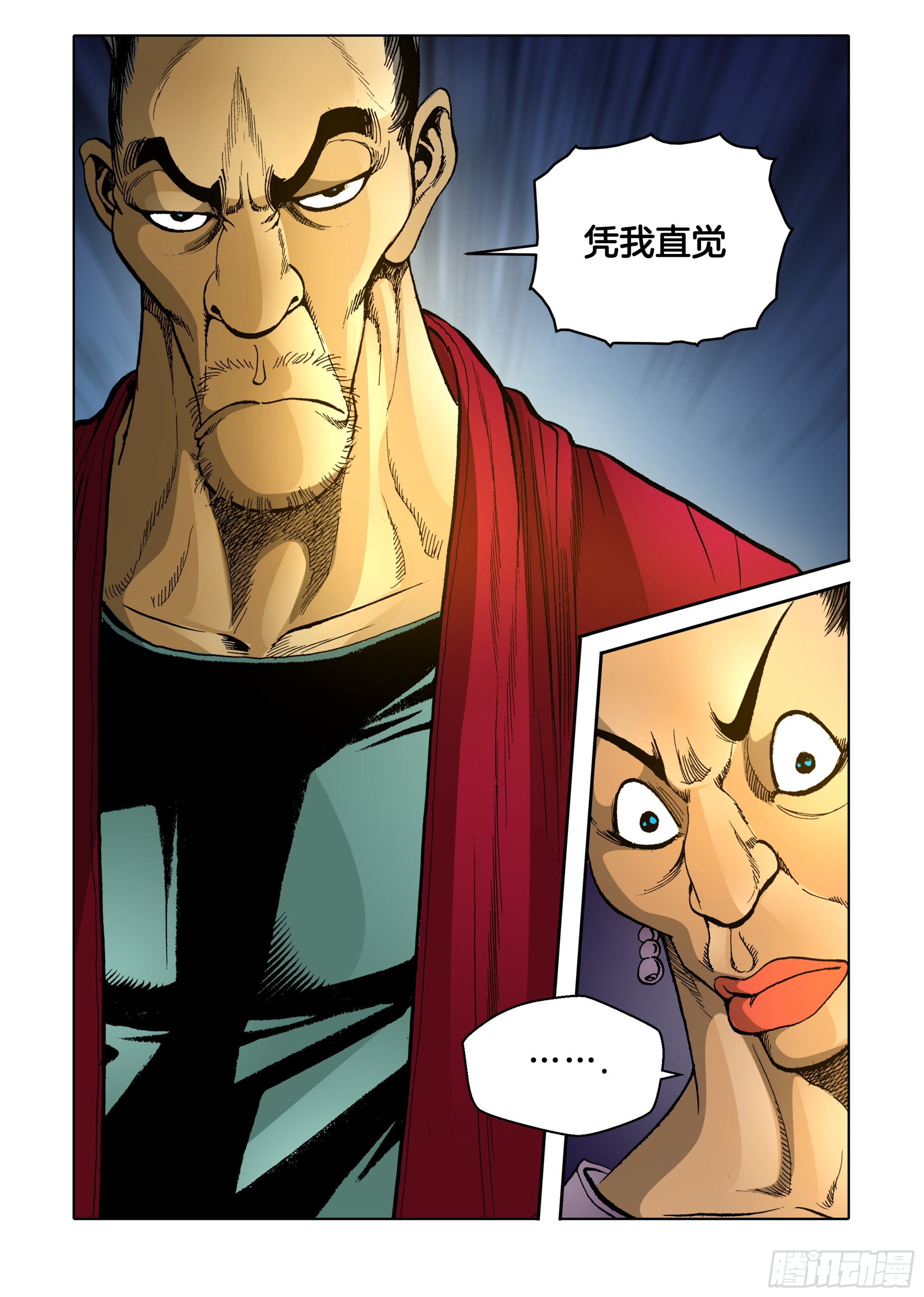 《日邪月魔》第81话 第45页