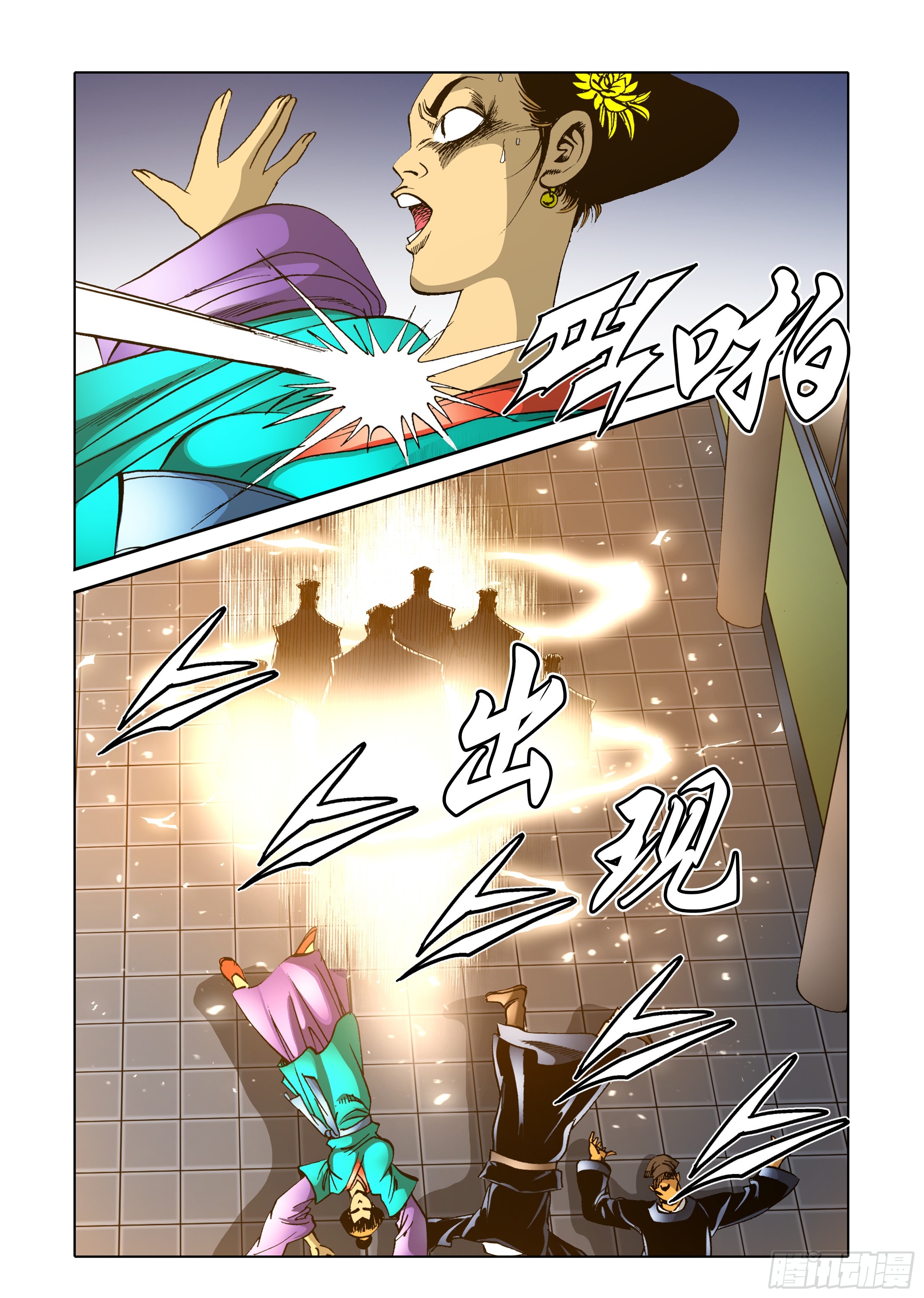 《日邪月魔》第81话 第4页