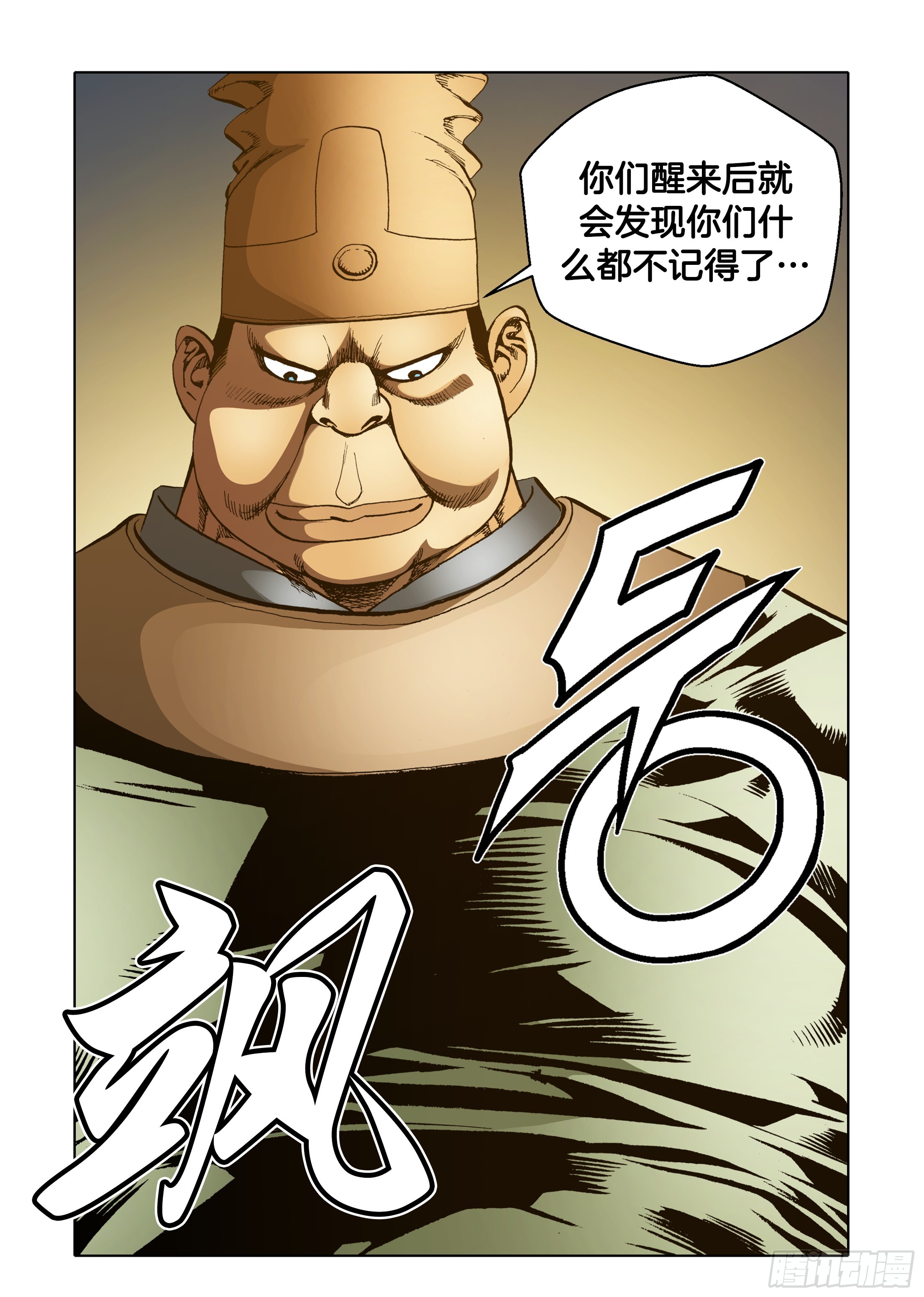 《日邪月魔》第81话 第6页