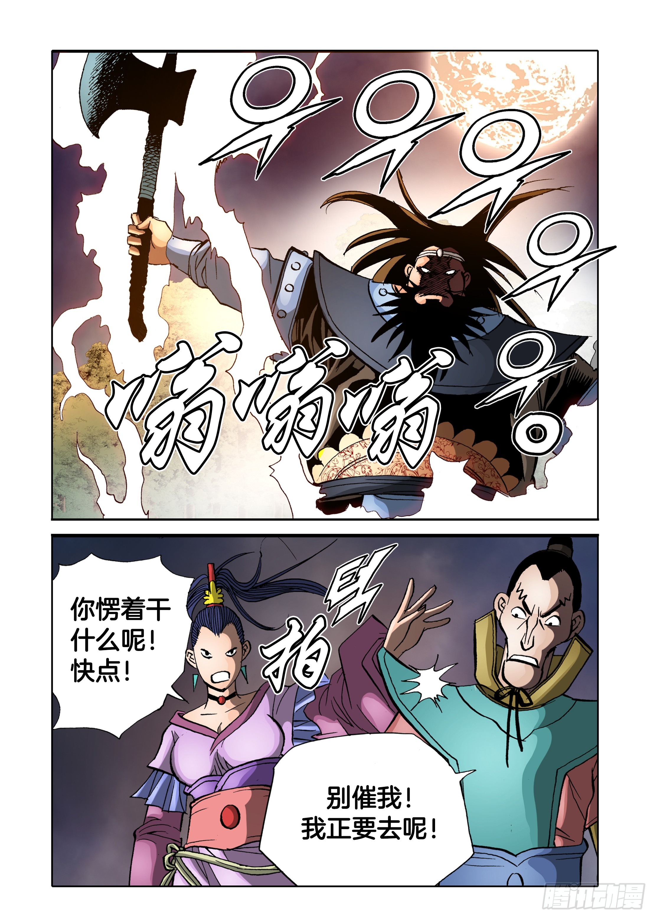 《日邪月魔》第84话 第10页