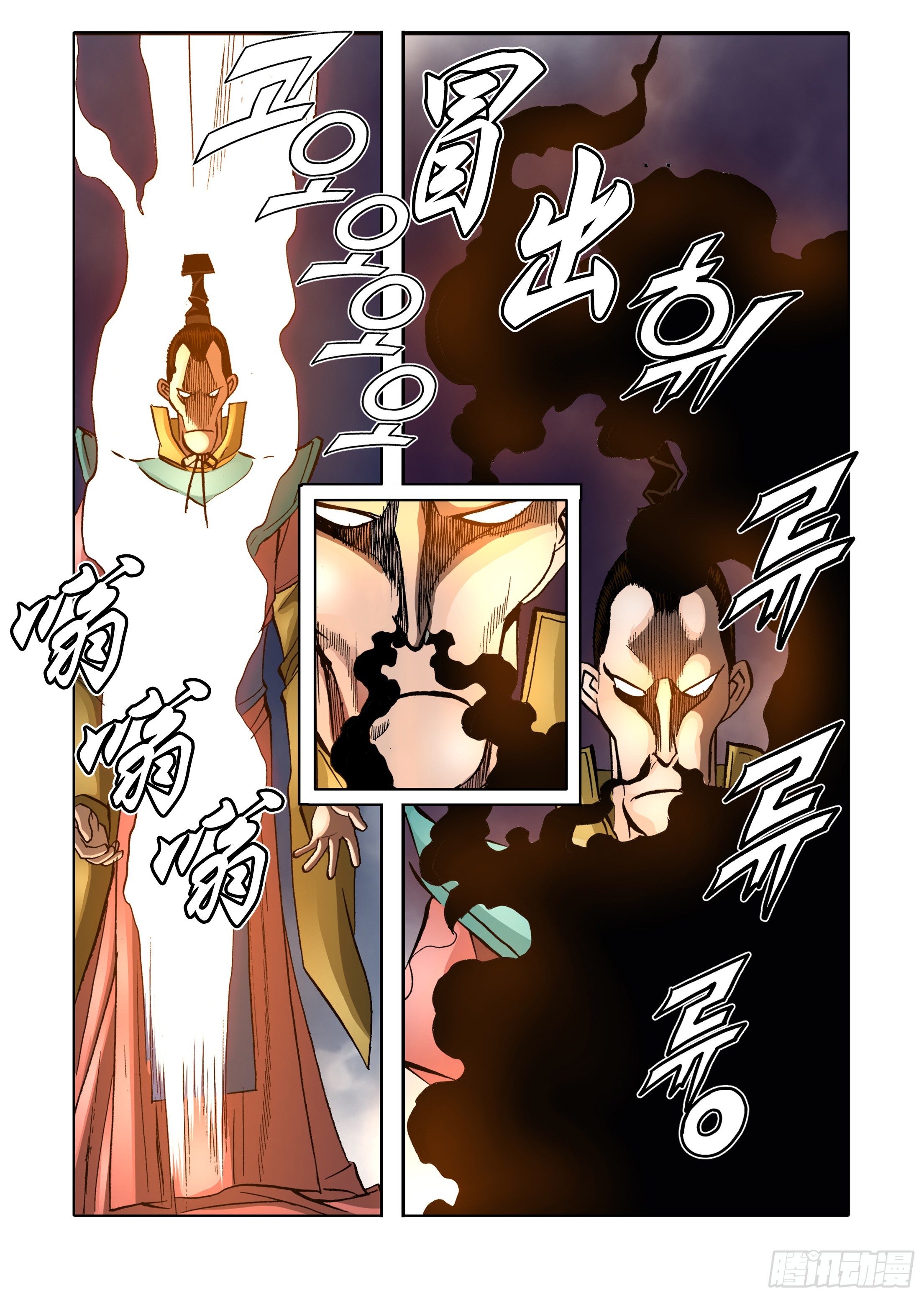 《日邪月魔》第84话 第11页