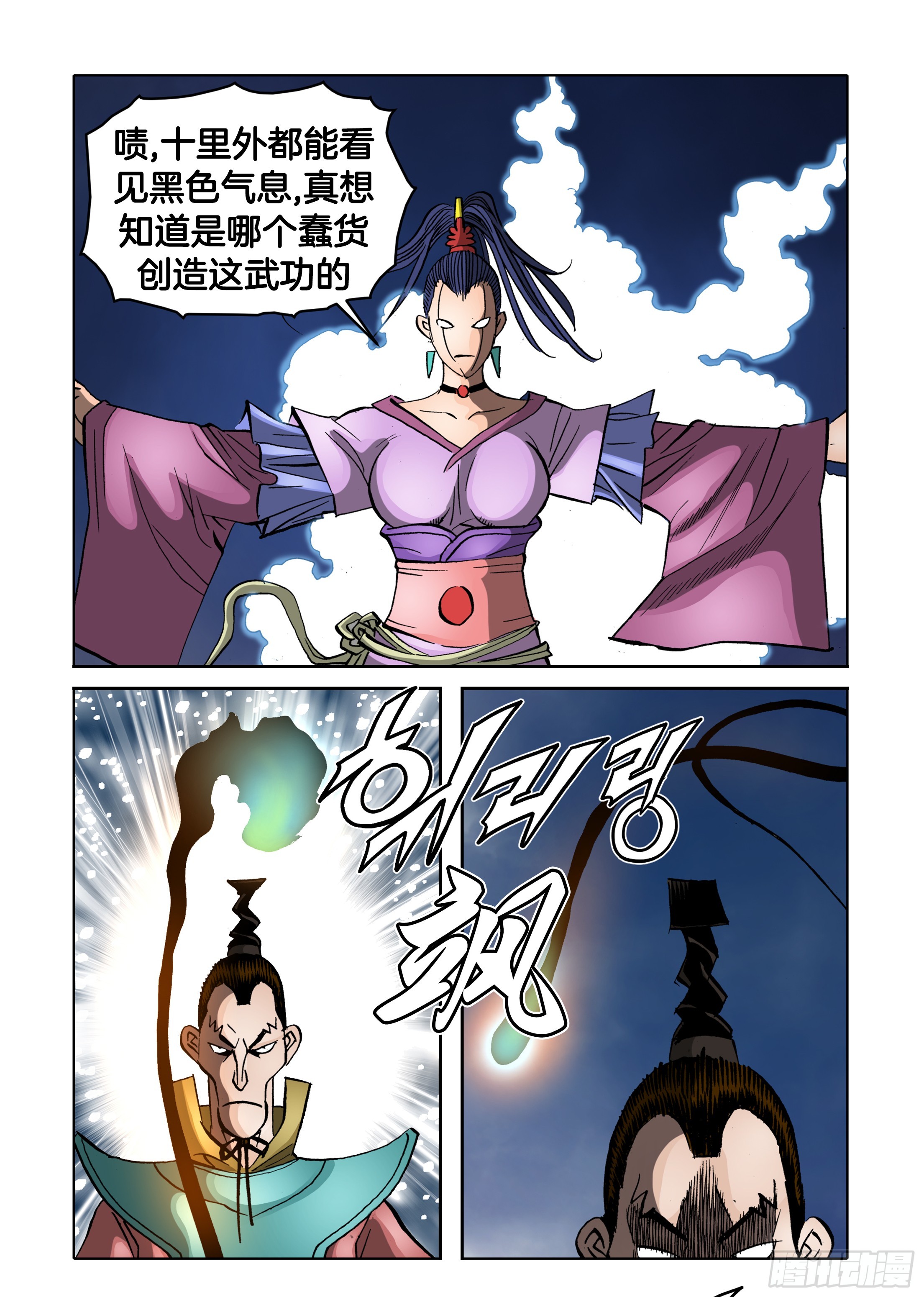 《日邪月魔》第84话 第12页