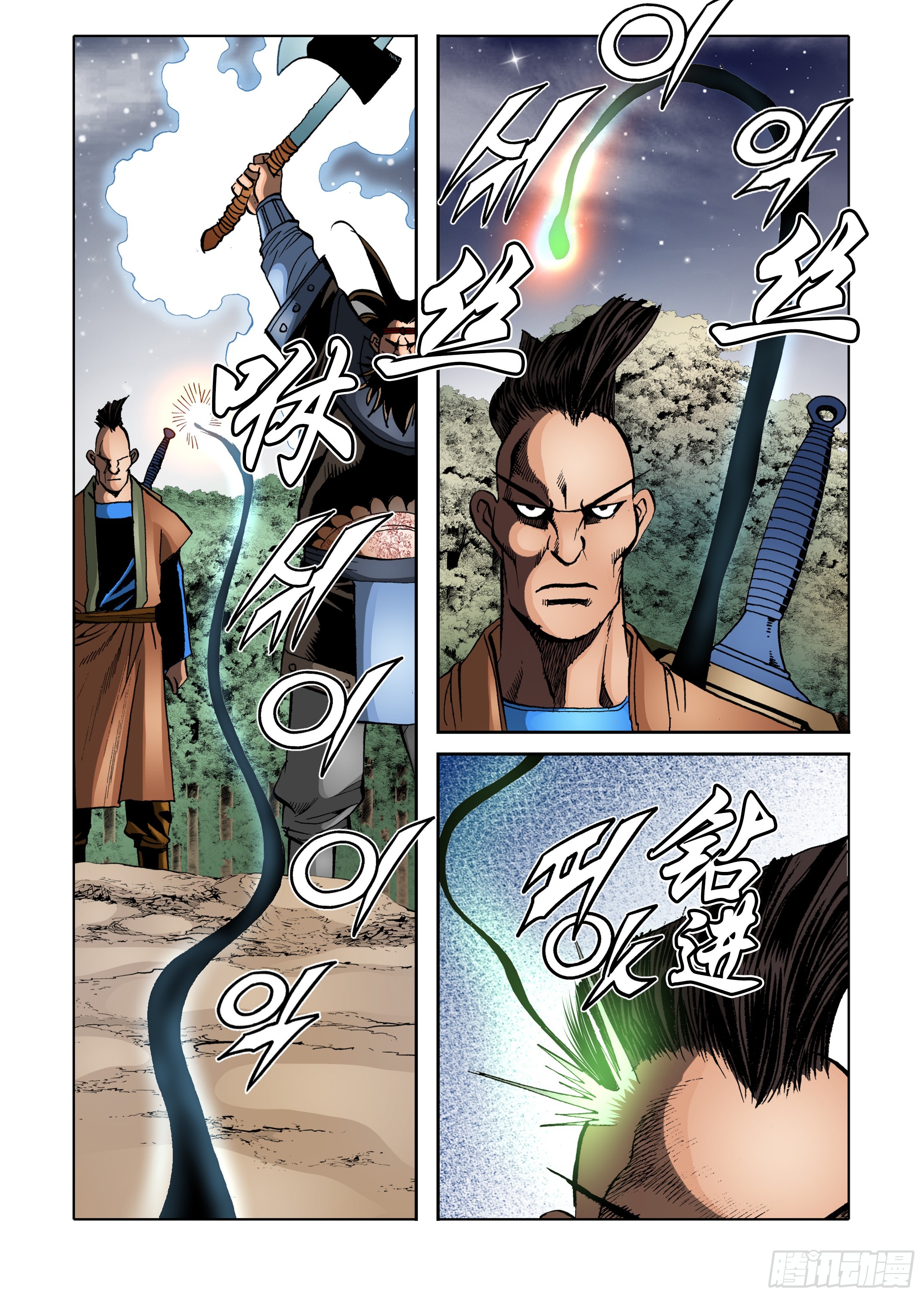 《日邪月魔》第84话 第13页