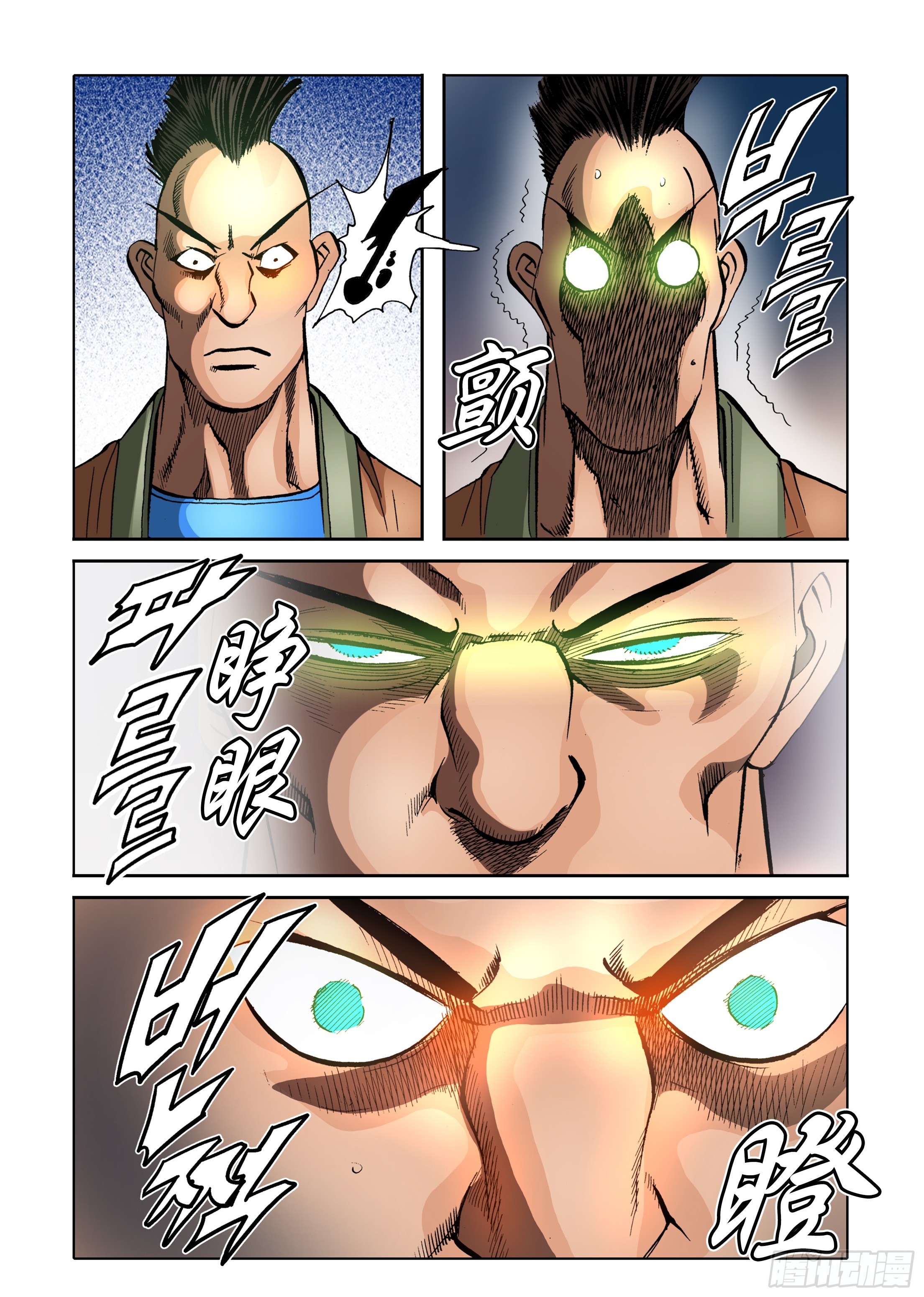 《日邪月魔》第84话 第14页