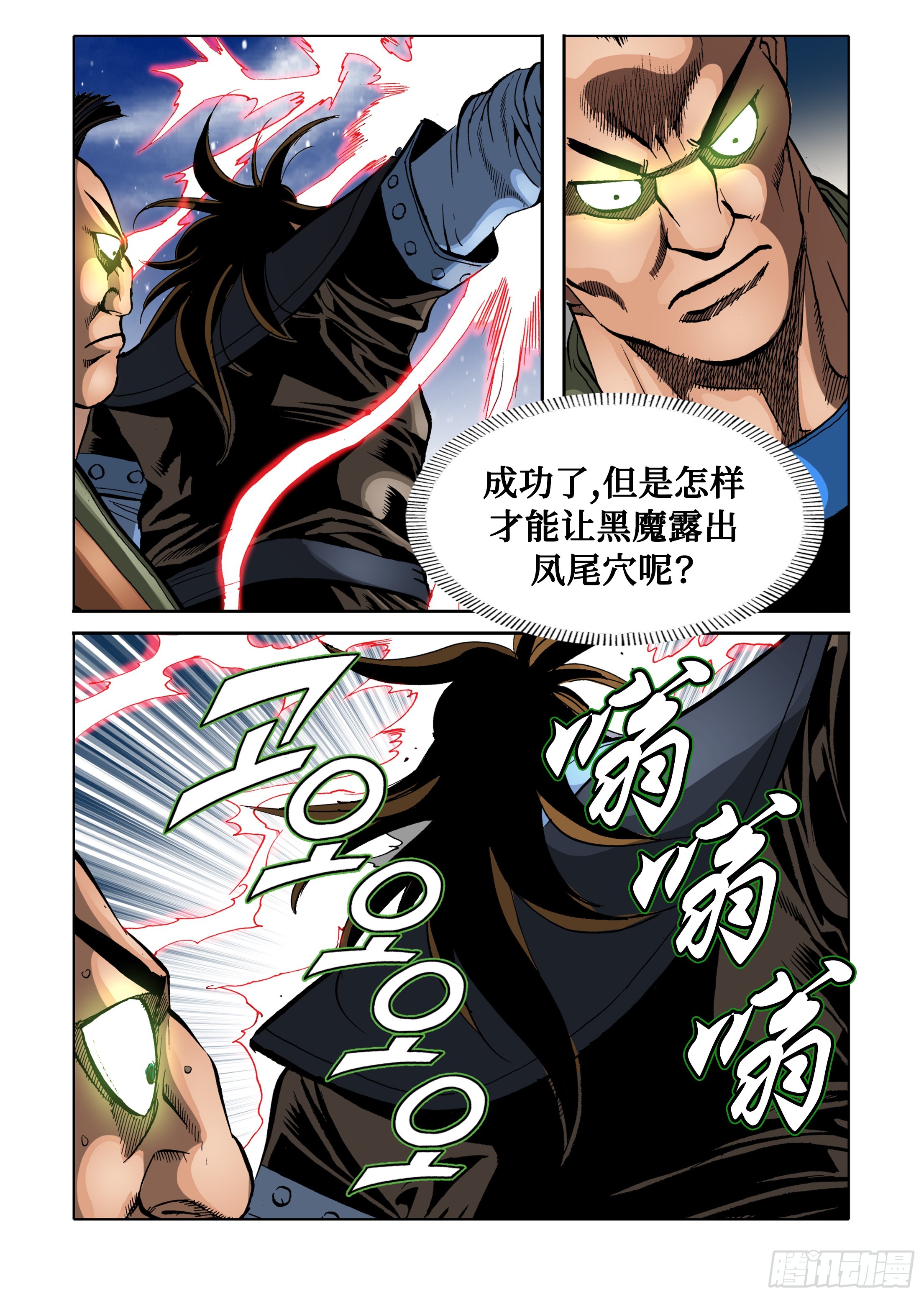 《日邪月魔》第84话 第15页