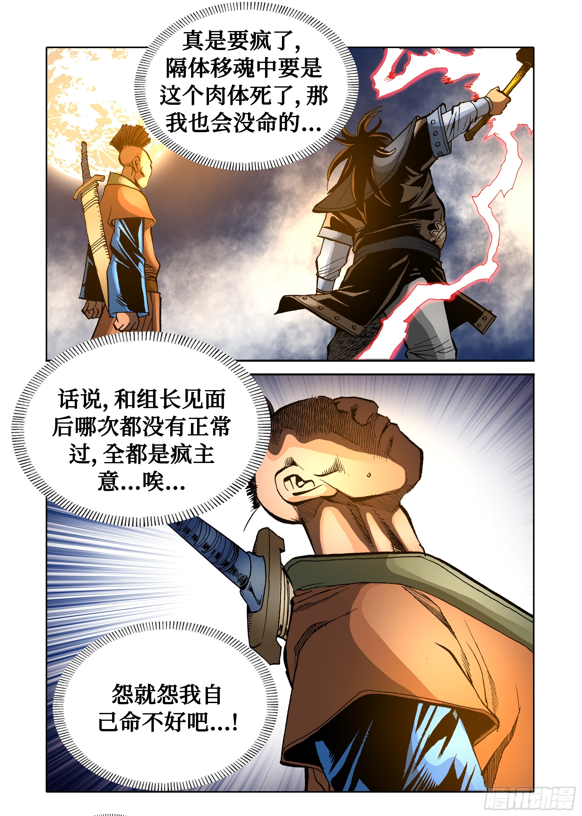《日邪月魔》第84话 第16页