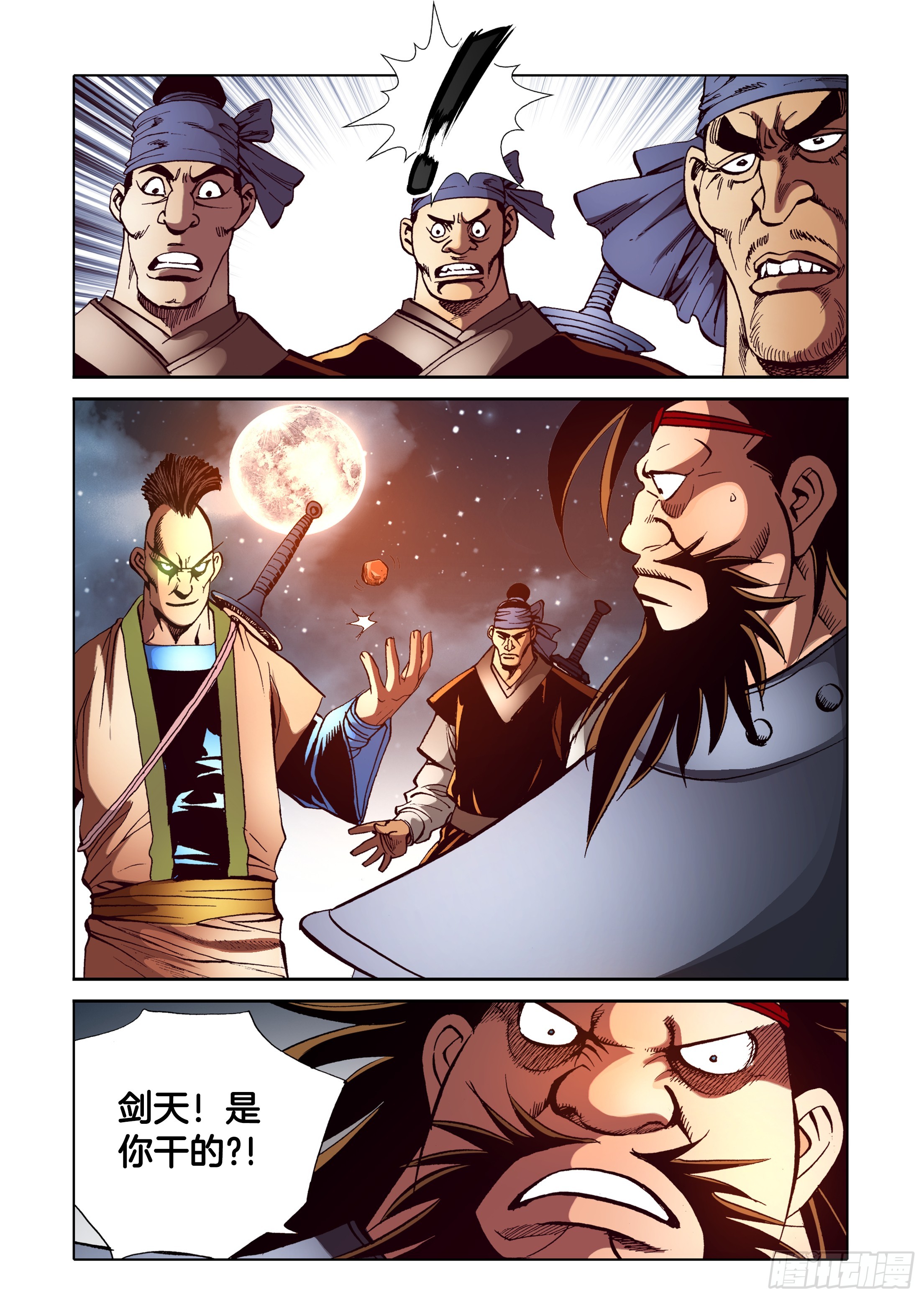《日邪月魔》第84话 第18页
