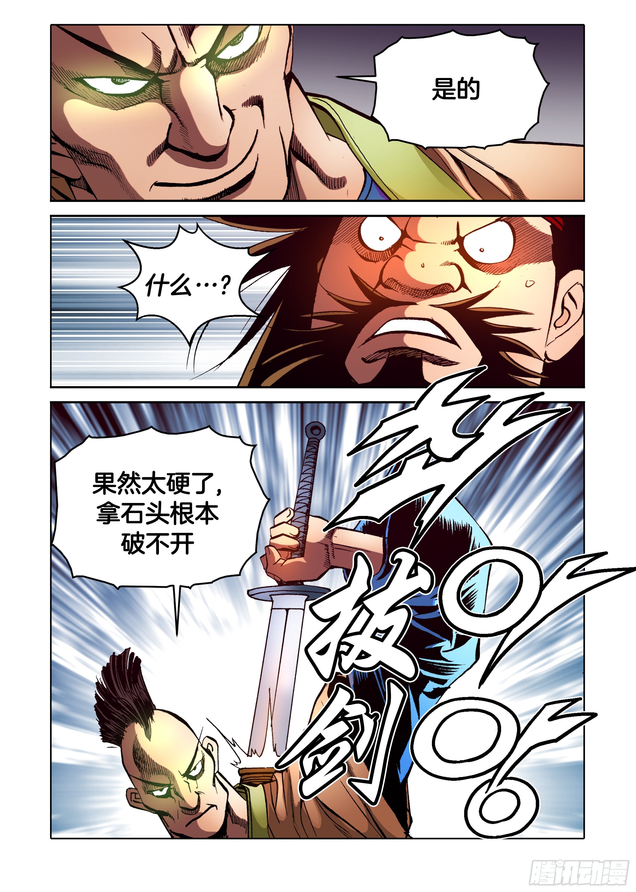 《日邪月魔》第84话 第19页
