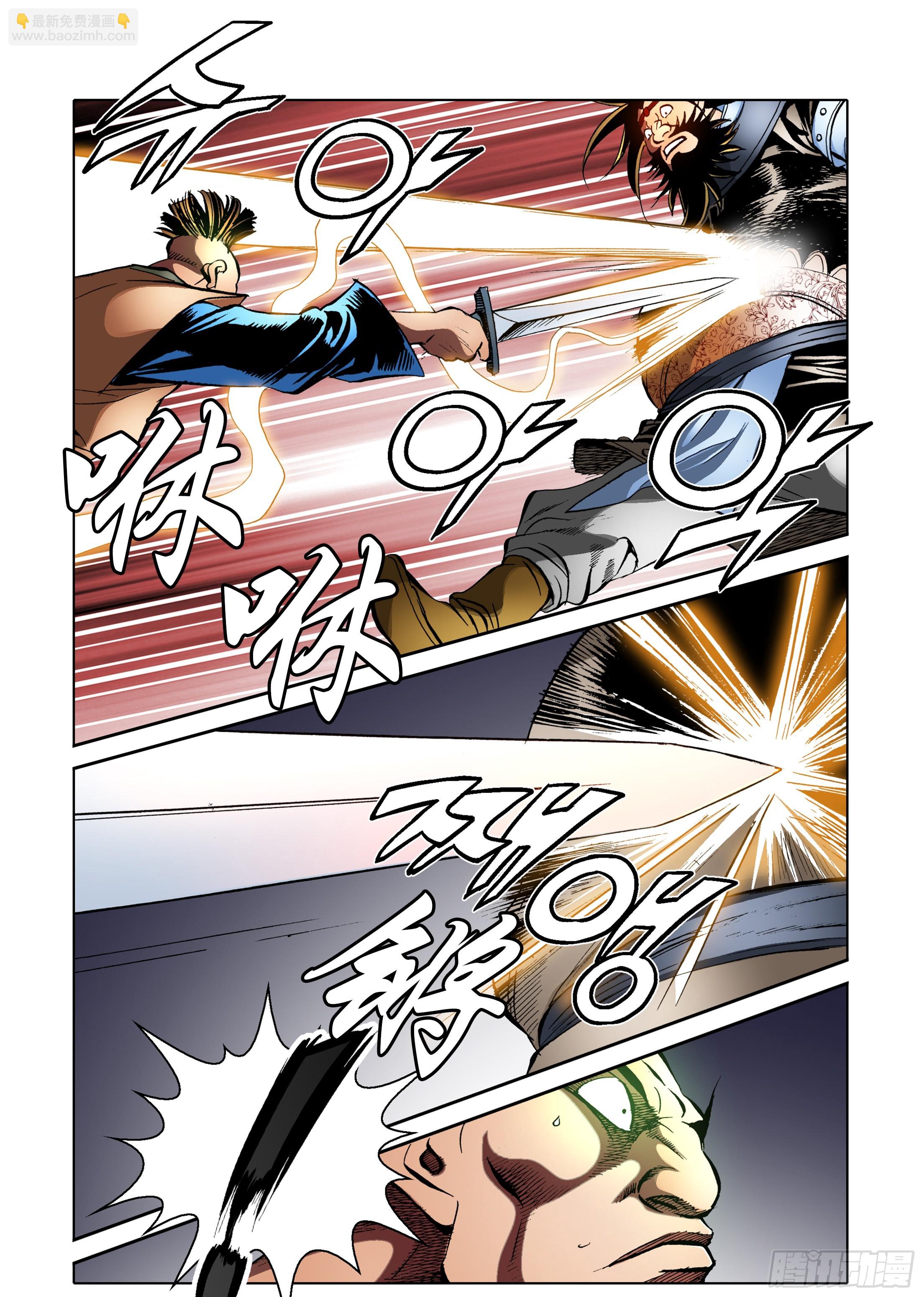 《日邪月魔》第84话 第20页