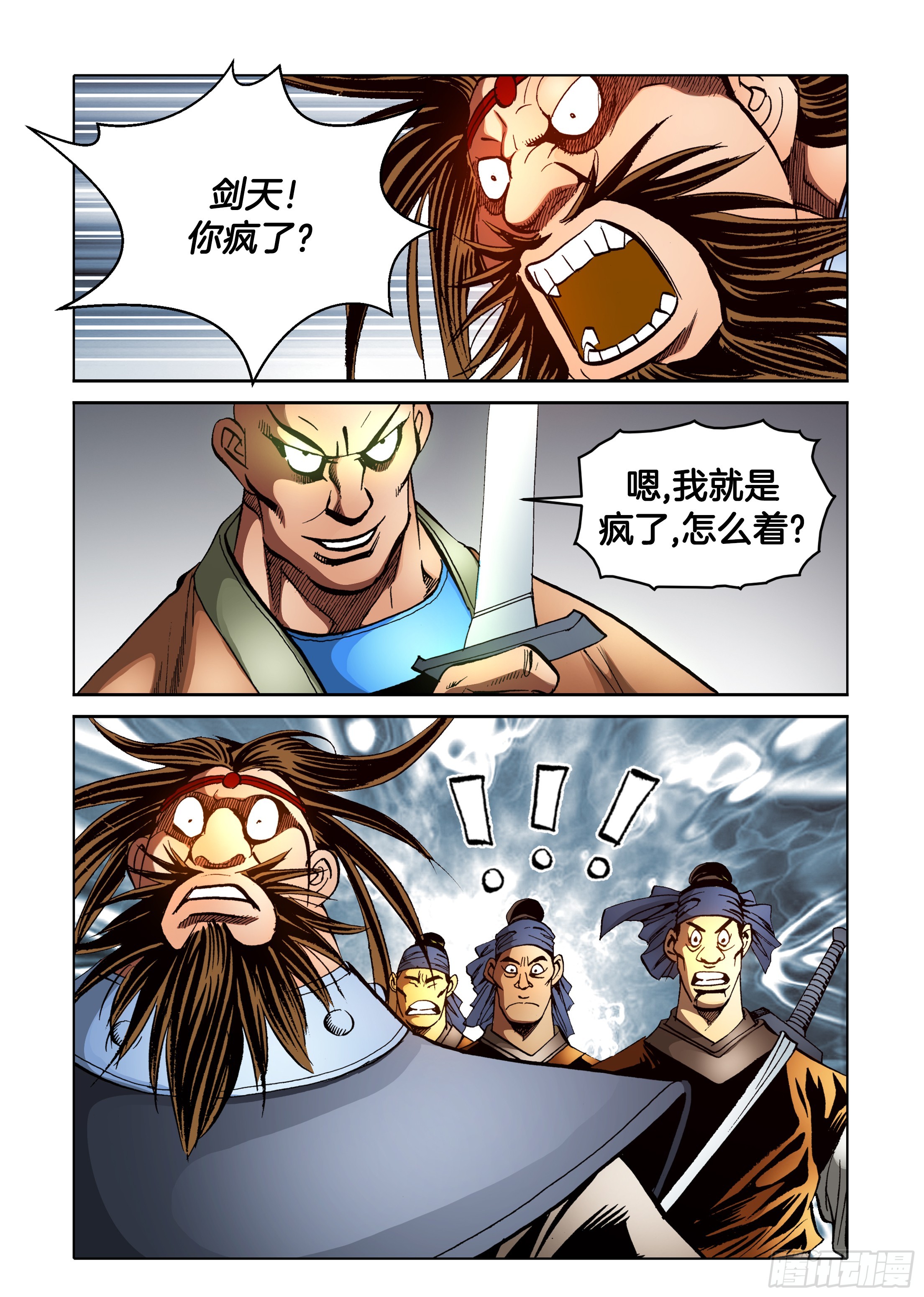 《日邪月魔》第84话 第22页