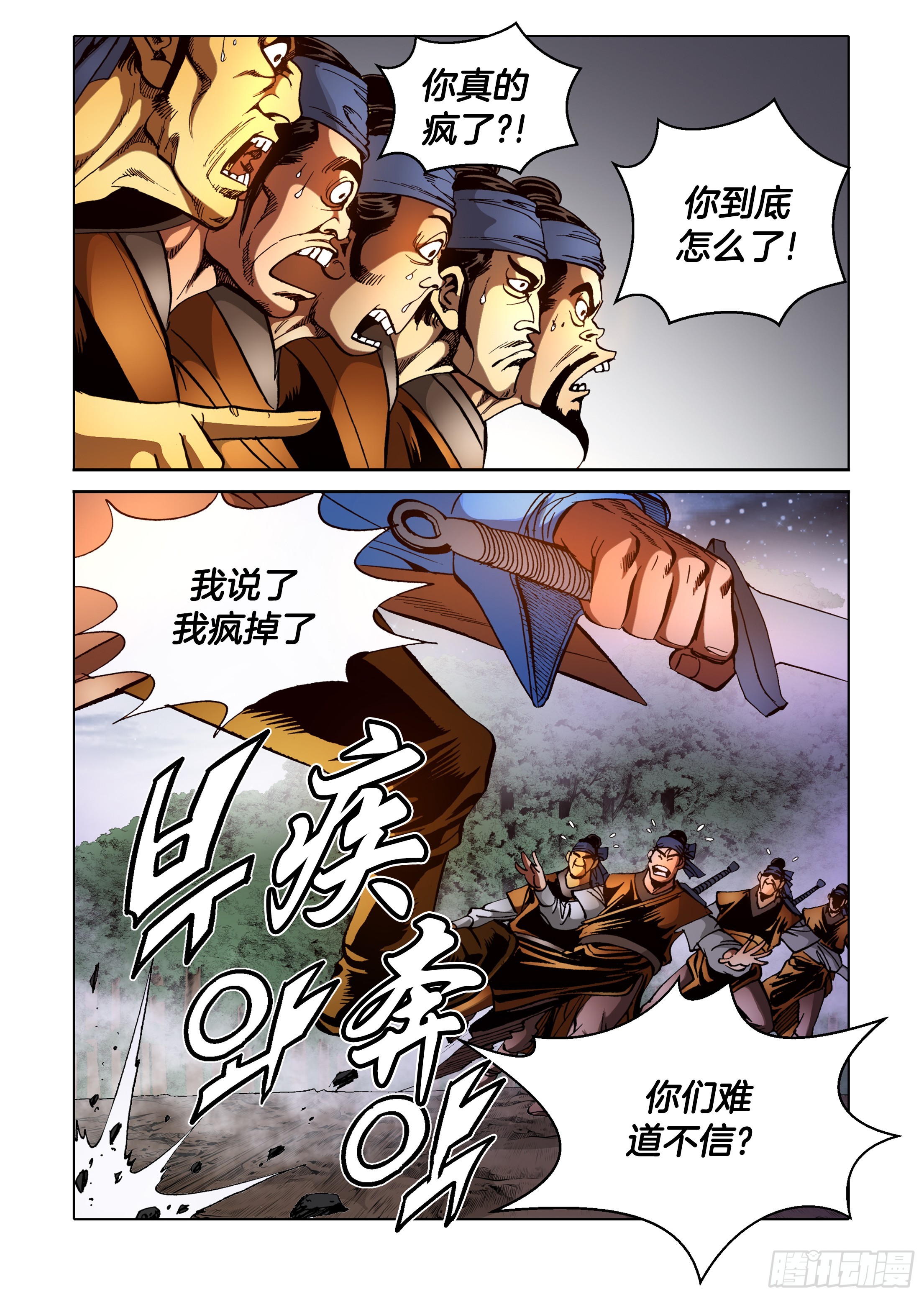 《日邪月魔》第84话 第23页
