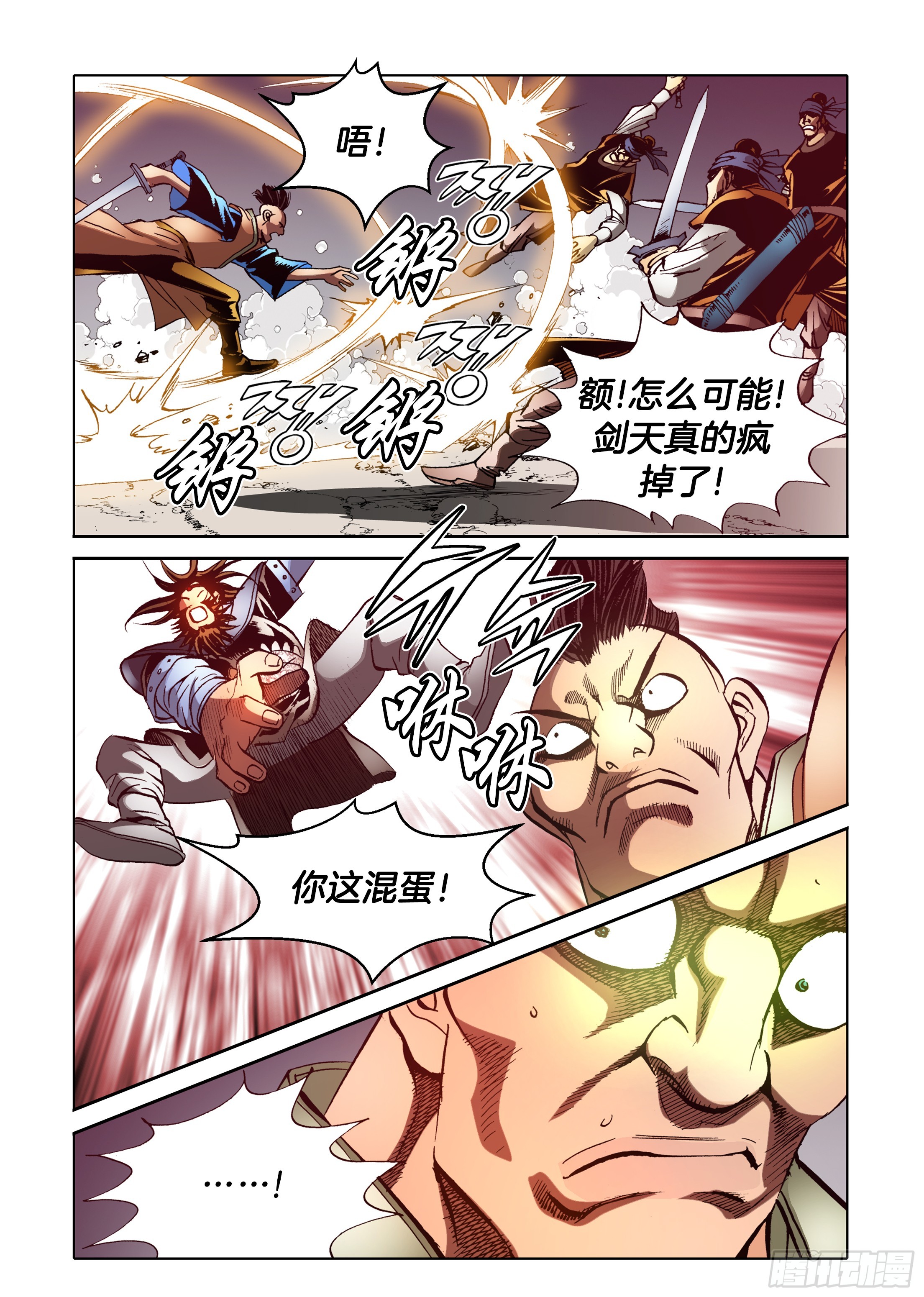 《日邪月魔》第84话 第24页