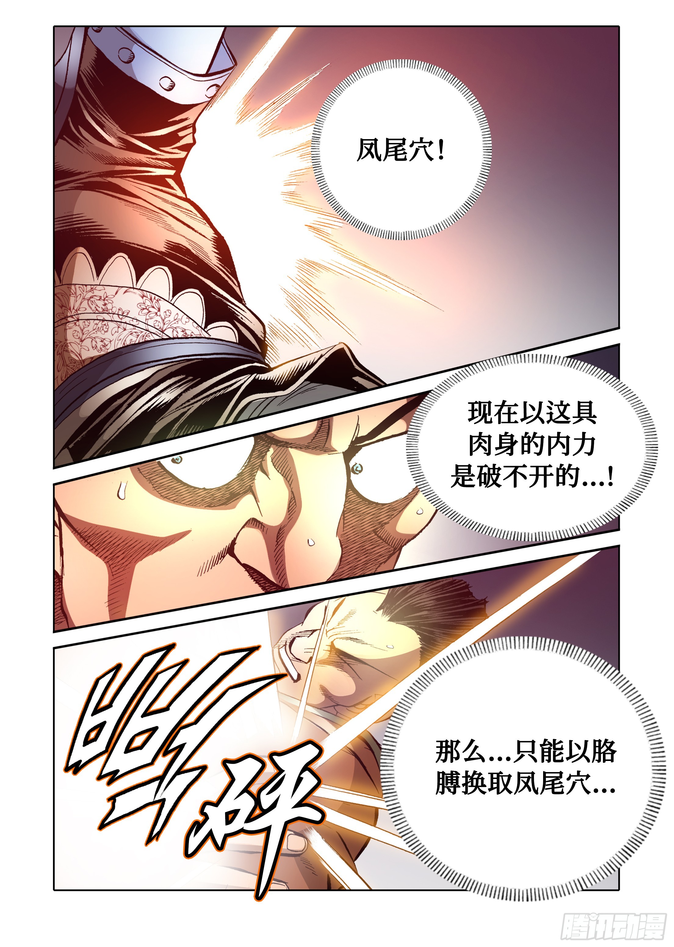 《日邪月魔》第84话 第25页