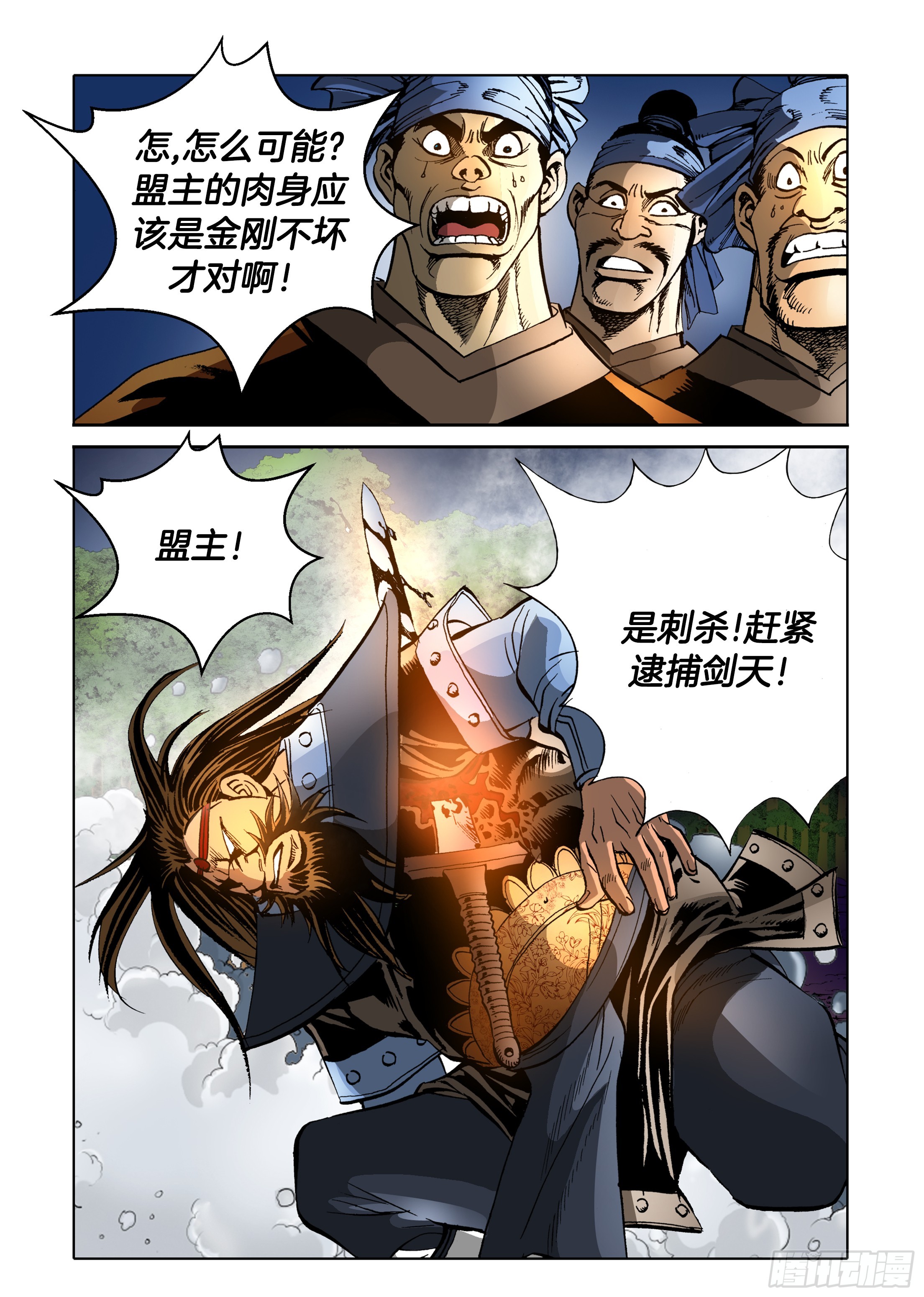 《日邪月魔》第84话 第27页