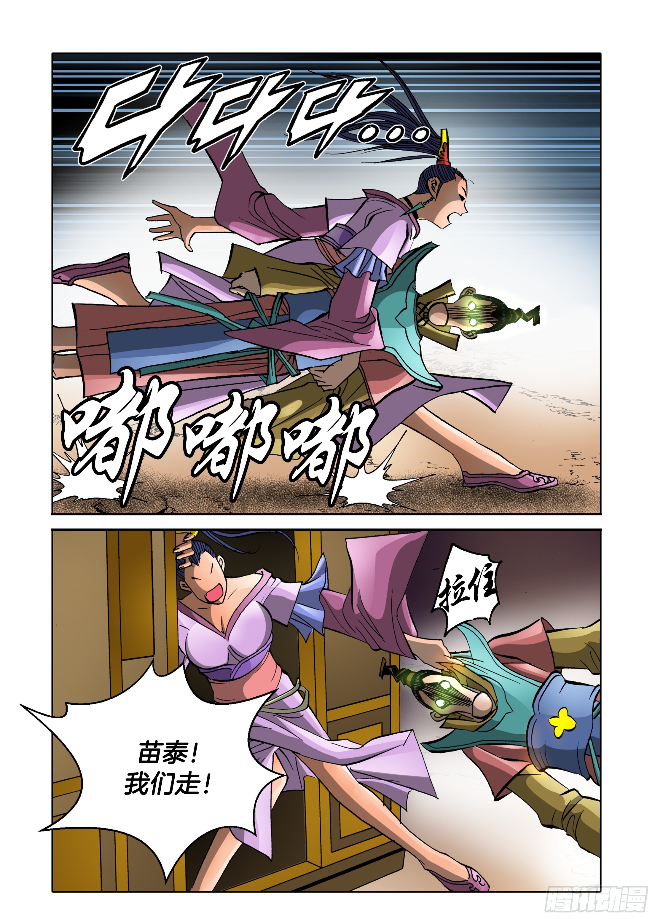 《日邪月魔》第84话 第29页