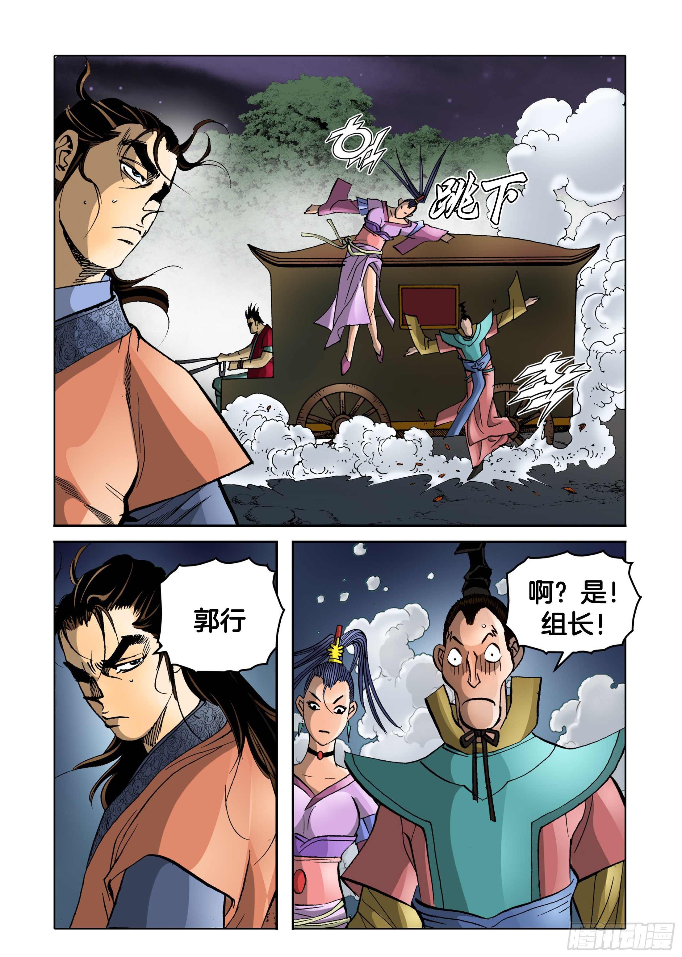 《日邪月魔》第84话 第2页