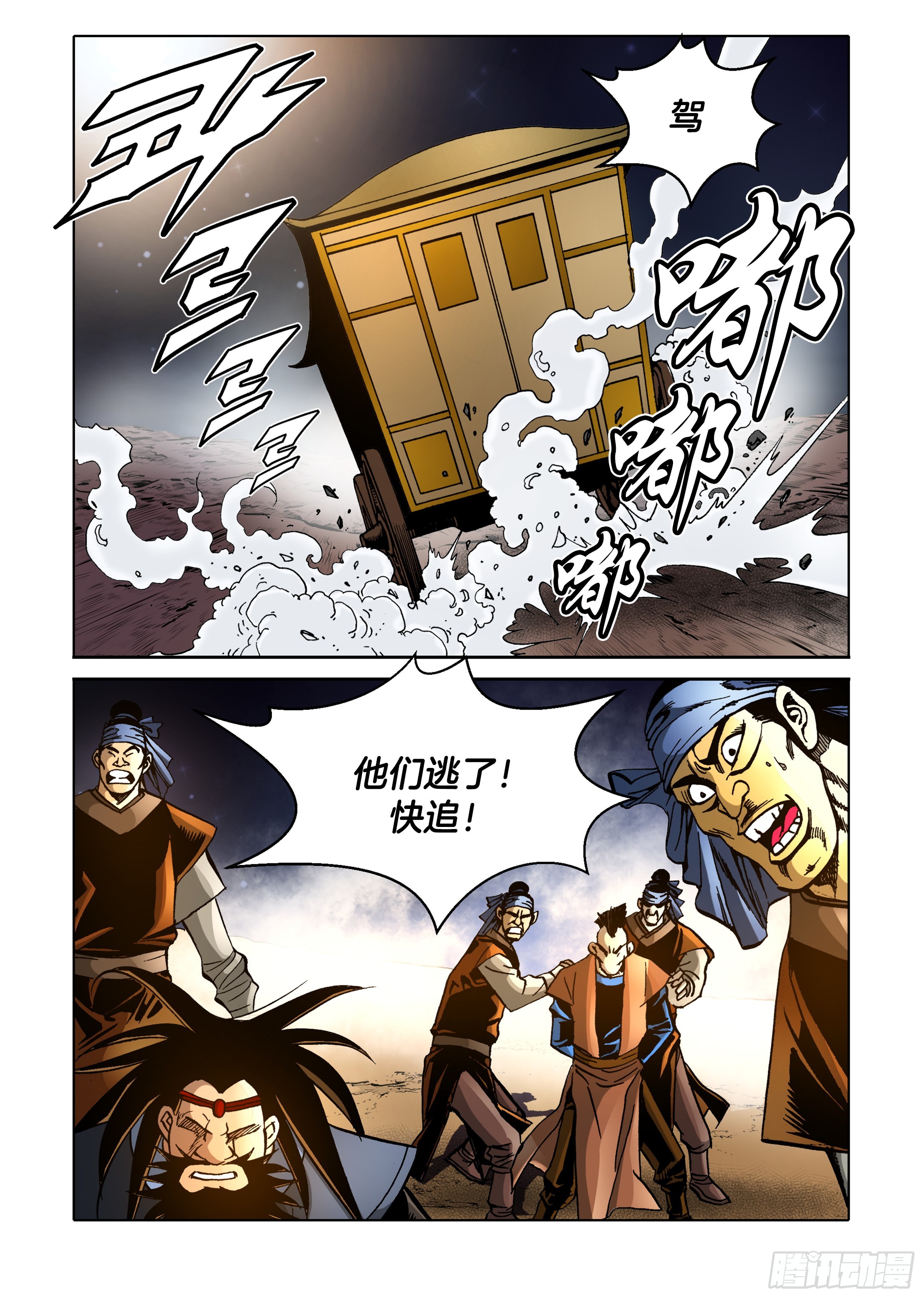 《日邪月魔》第84话 第30页