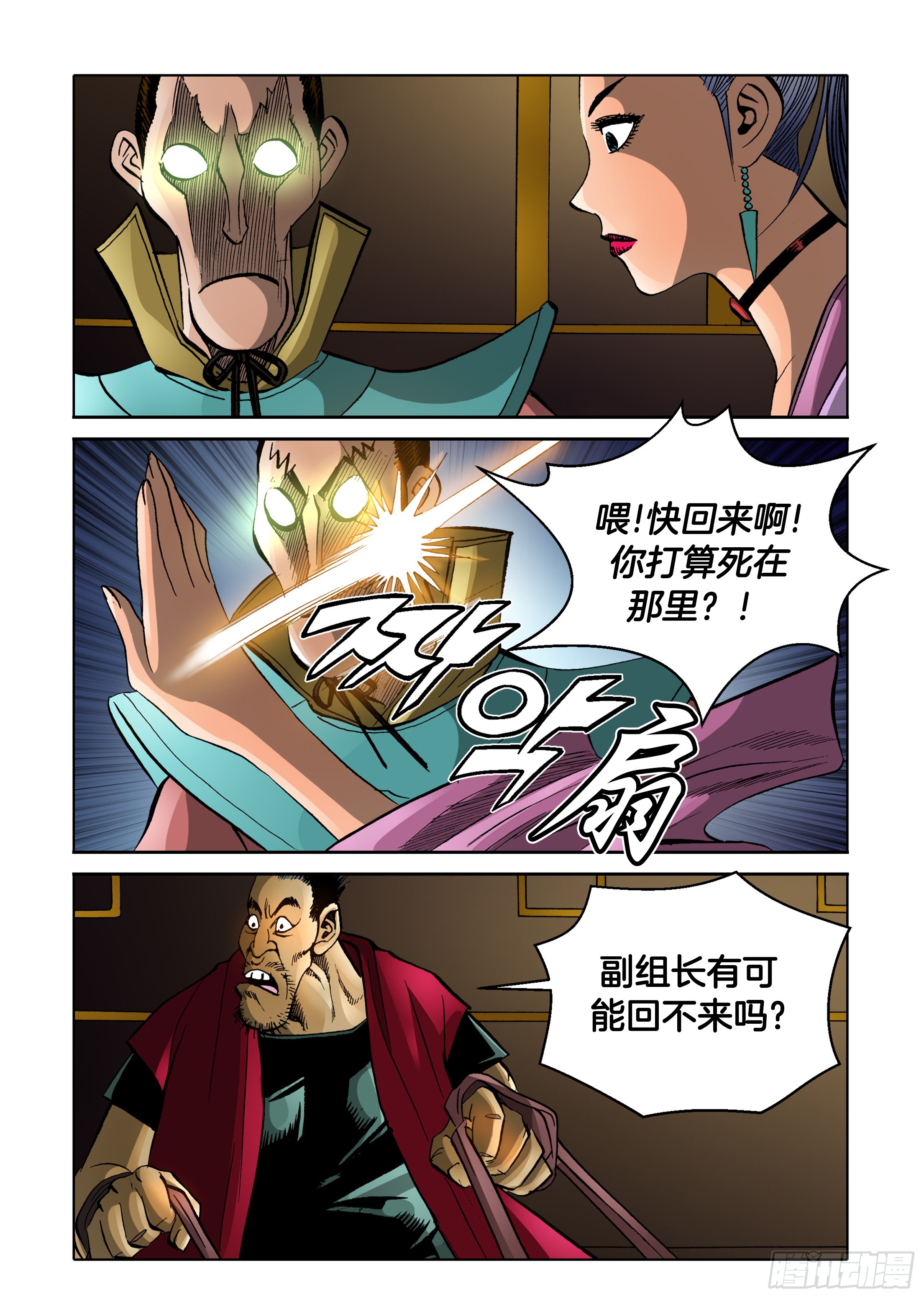 《日邪月魔》第84话 第33页
