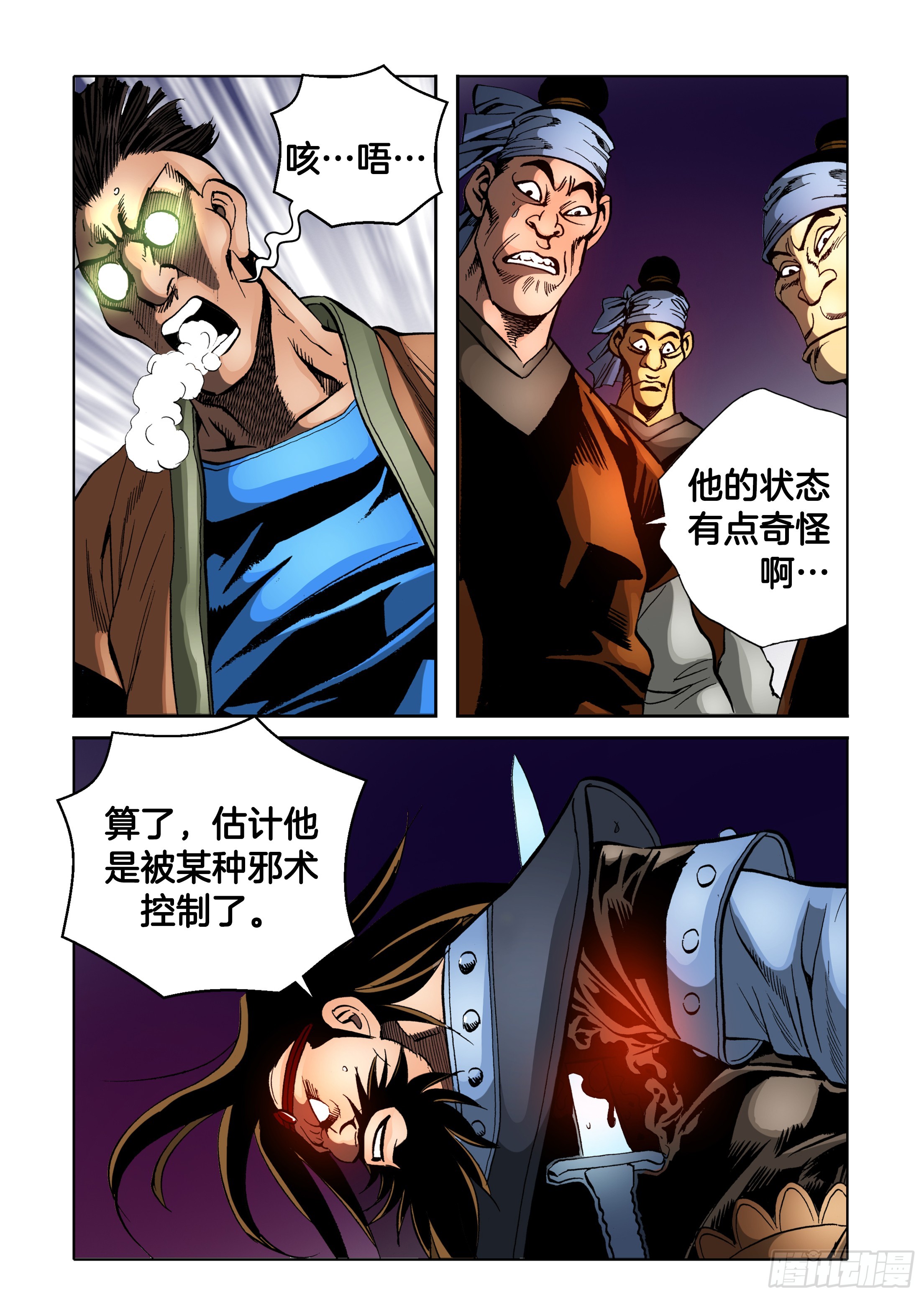《日邪月魔》第84话 第35页