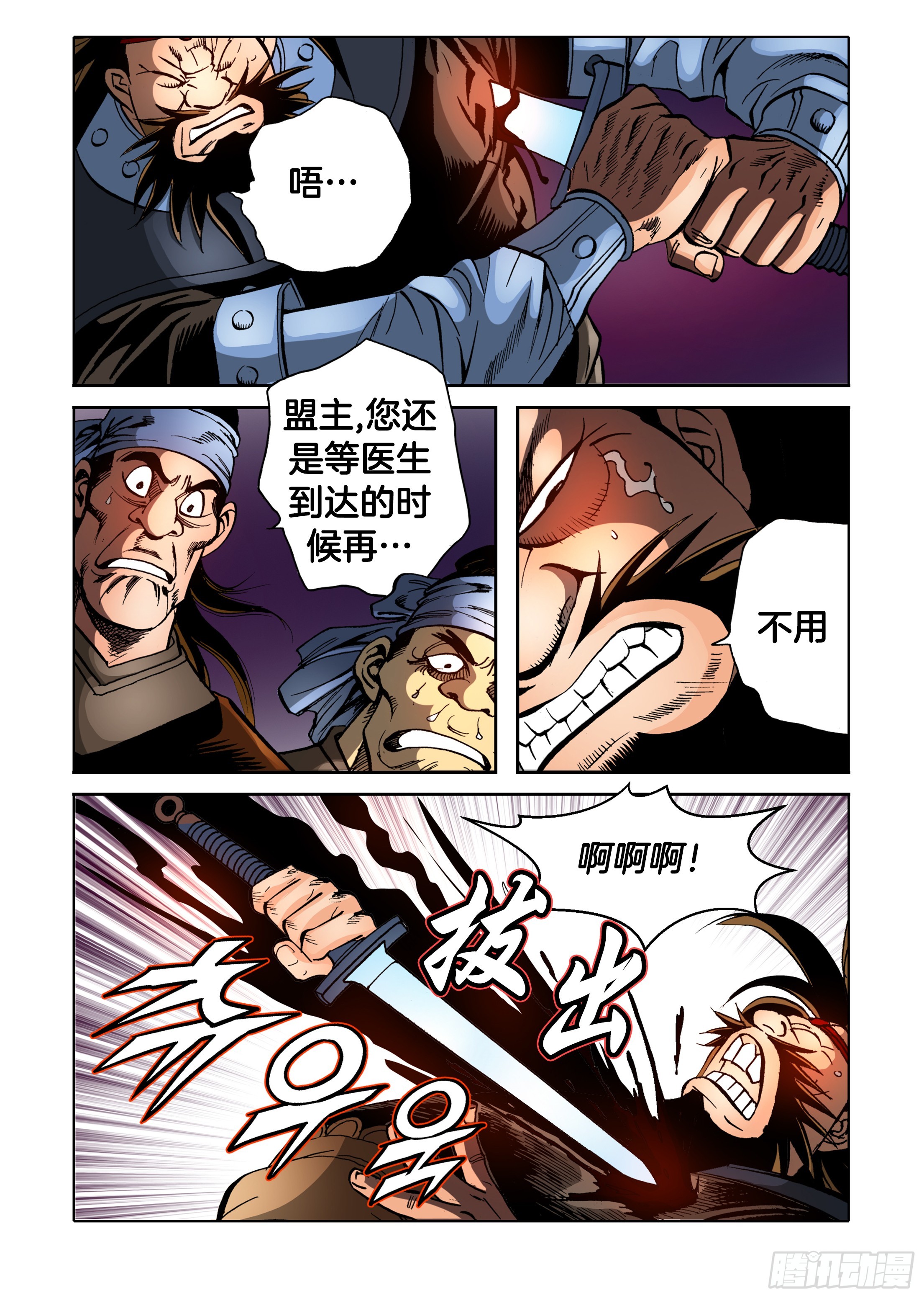 《日邪月魔》第84话 第36页