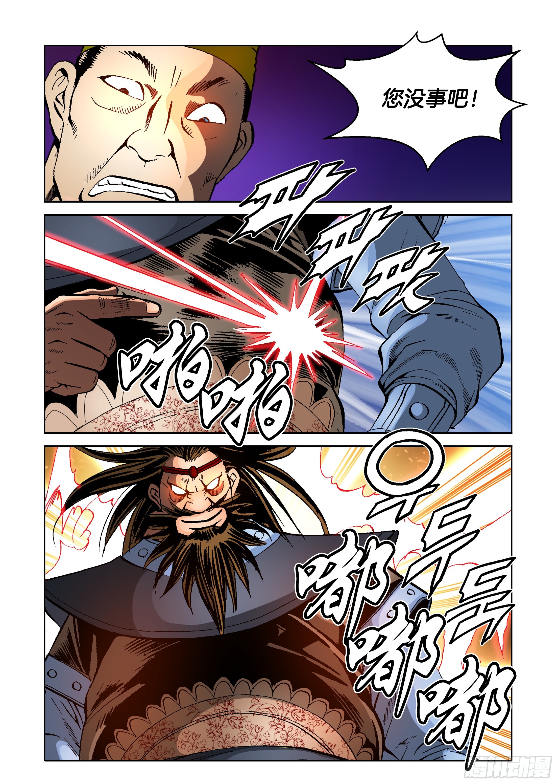 《日邪月魔》第84话 第37页